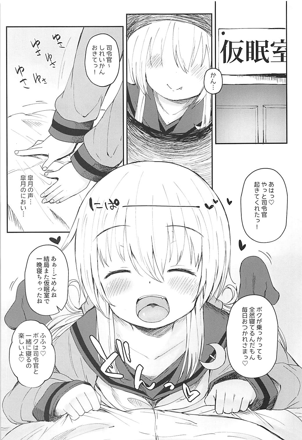 (我、夜戦に突入す!6) [めんてい処 (めんてい)] 皐月愛愛愛極 (艦隊これくしょん -艦これ-)