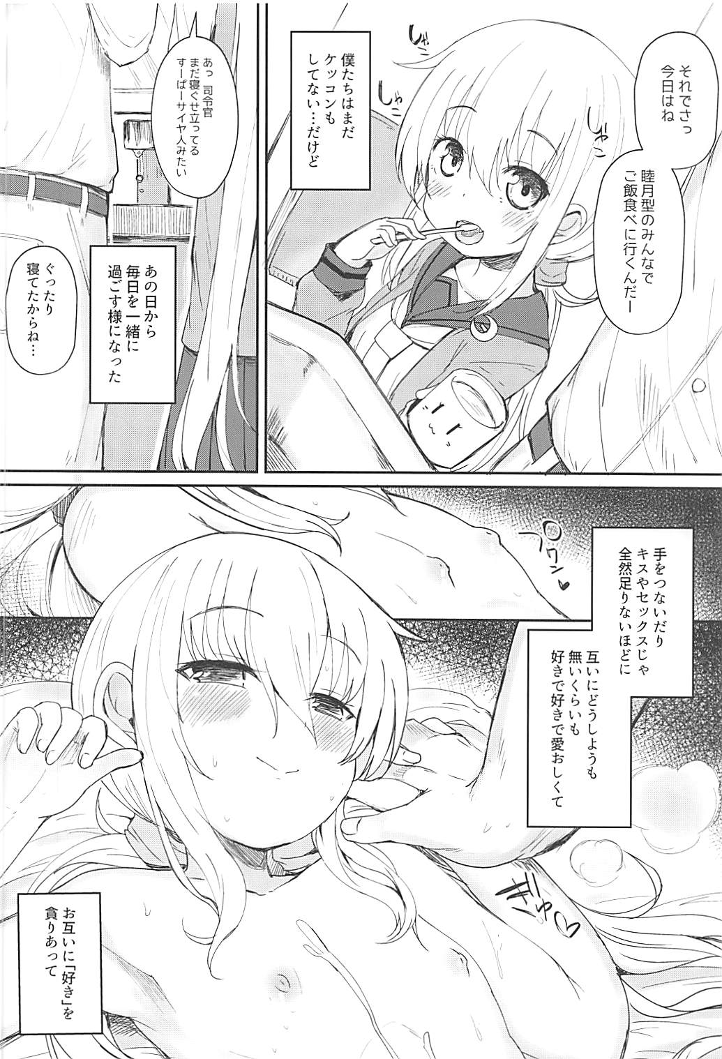 (我、夜戦に突入す!6) [めんてい処 (めんてい)] 皐月愛愛愛極 (艦隊これくしょん -艦これ-)