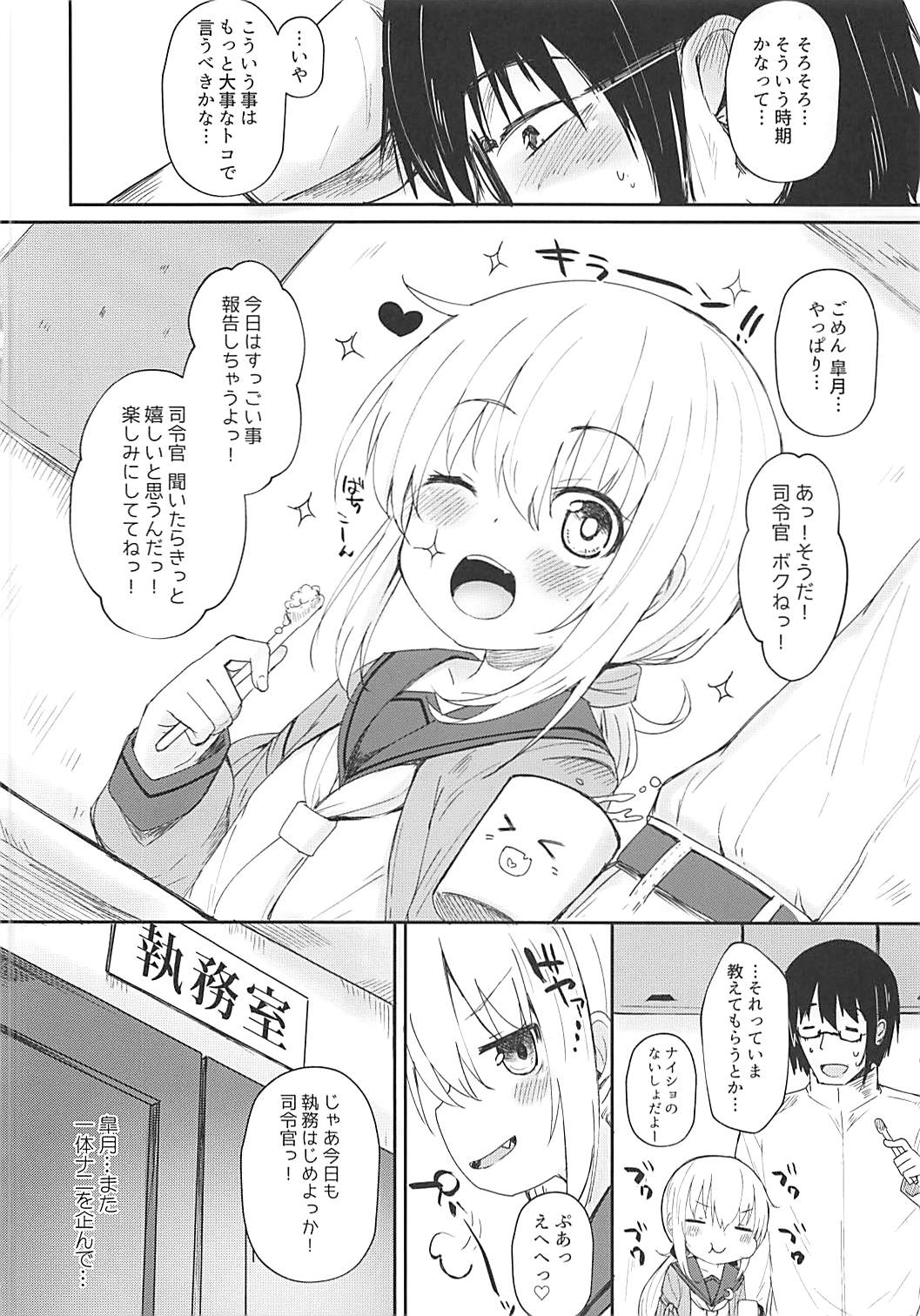 (我、夜戦に突入す!6) [めんてい処 (めんてい)] 皐月愛愛愛極 (艦隊これくしょん -艦これ-)