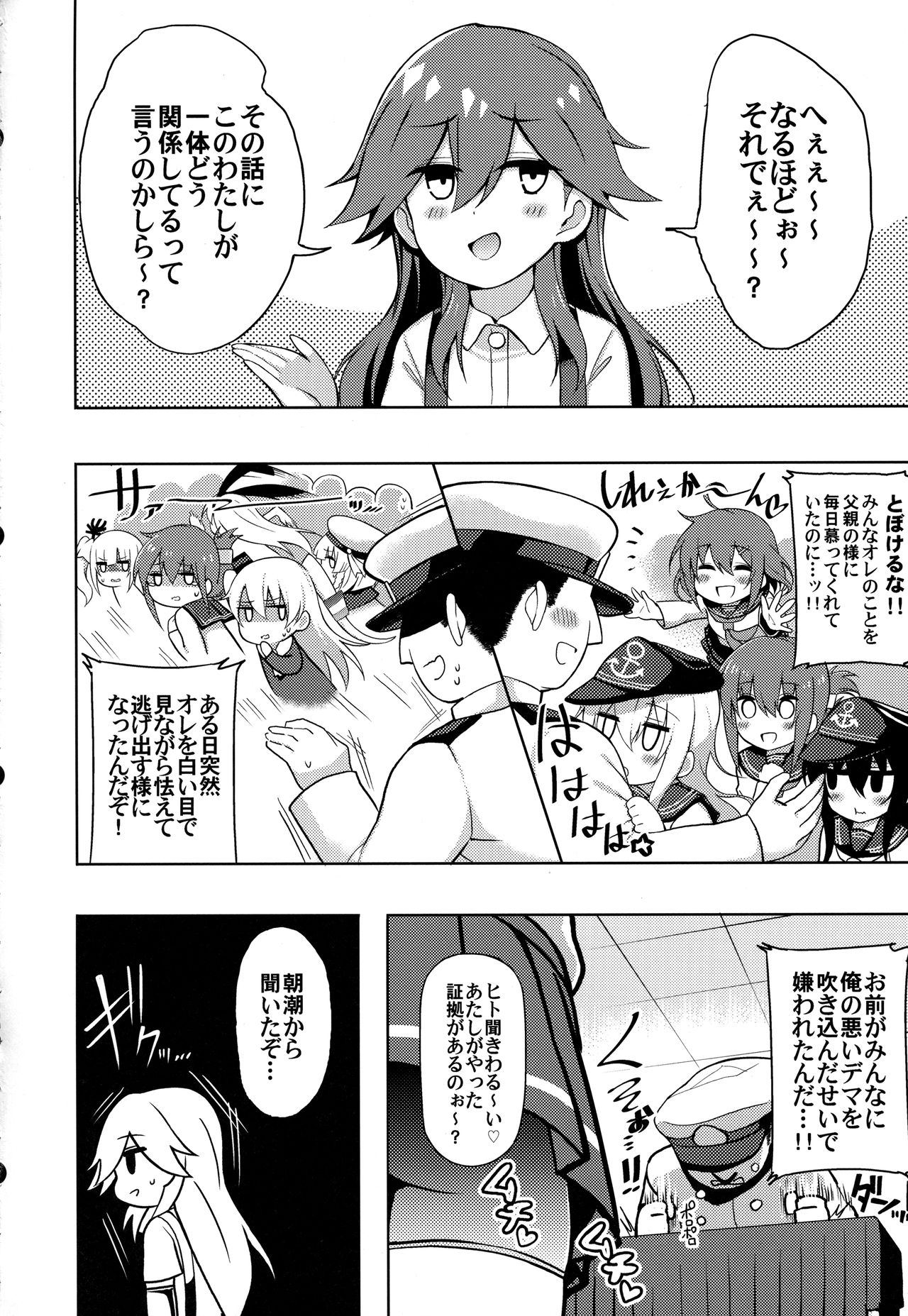 (COMIC1☆13) [虎小屋敷 (リチョウ)] リトルガールスウィートトラップ! (艦隊これくしょん -艦これ-)