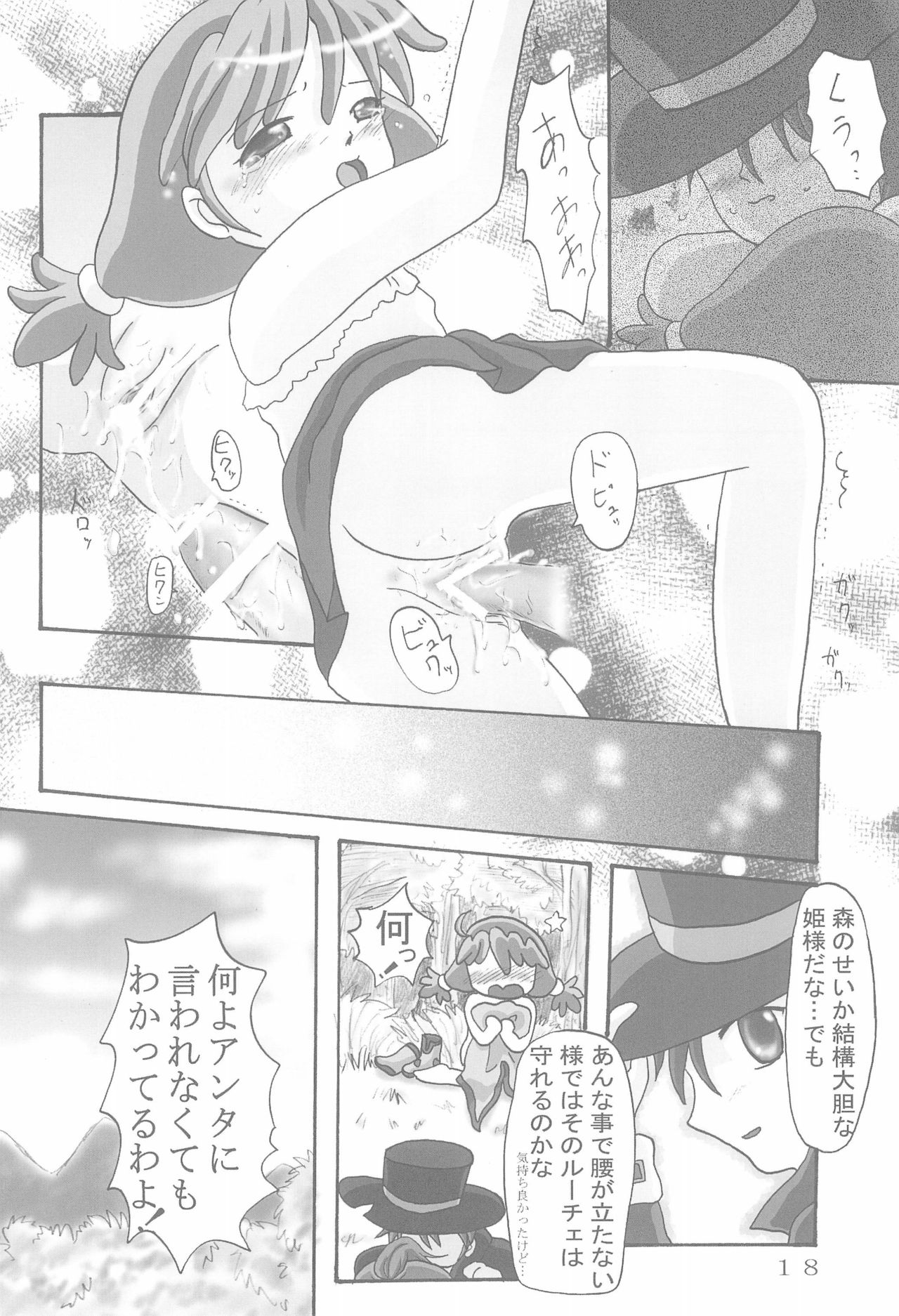 (C68) [電脳戯話 (高野庵)] Twins Note (ふしぎ星の☆ふたご姫)