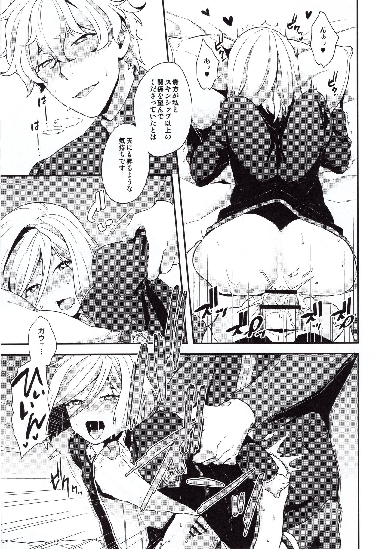(SUPER26) [サヨナラホーネット (ヨシラギ)] 主従と恋と境界線 (Fate/EXTRA)
