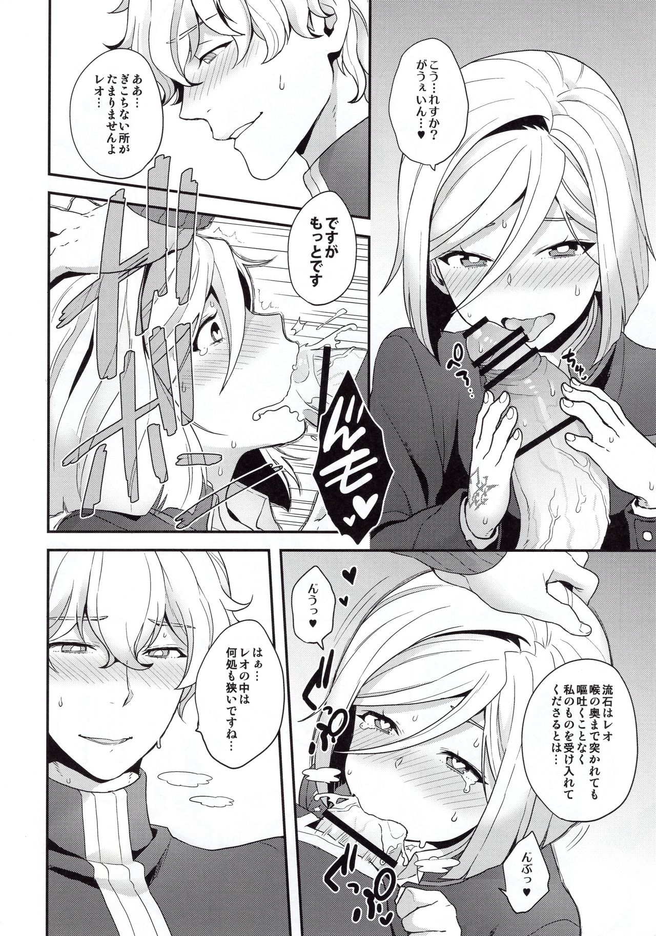 (SUPER26) [サヨナラホーネット (ヨシラギ)] 主従と恋と境界線 (Fate/EXTRA)