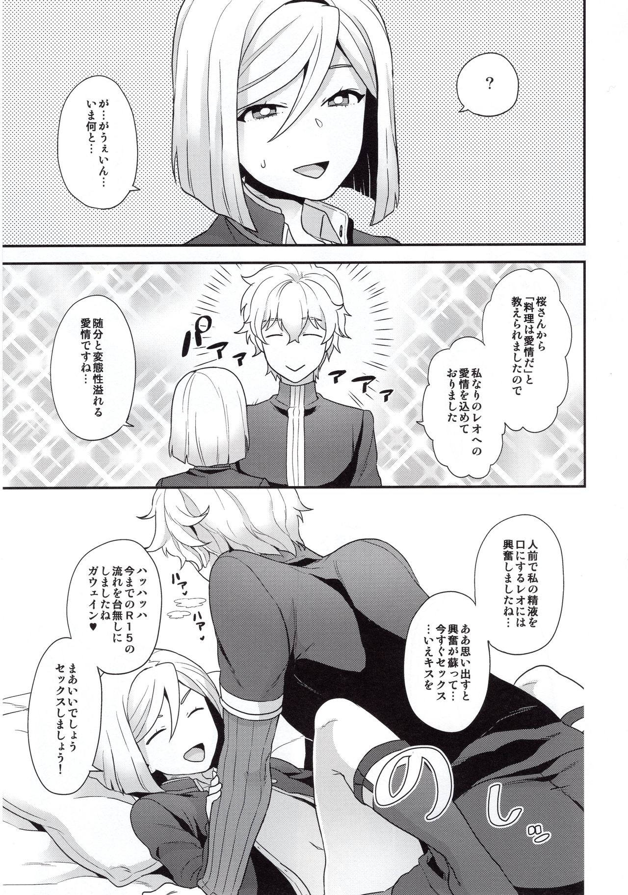 (SUPER26) [サヨナラホーネット (ヨシラギ)] 主従と恋と境界線 (Fate/EXTRA)