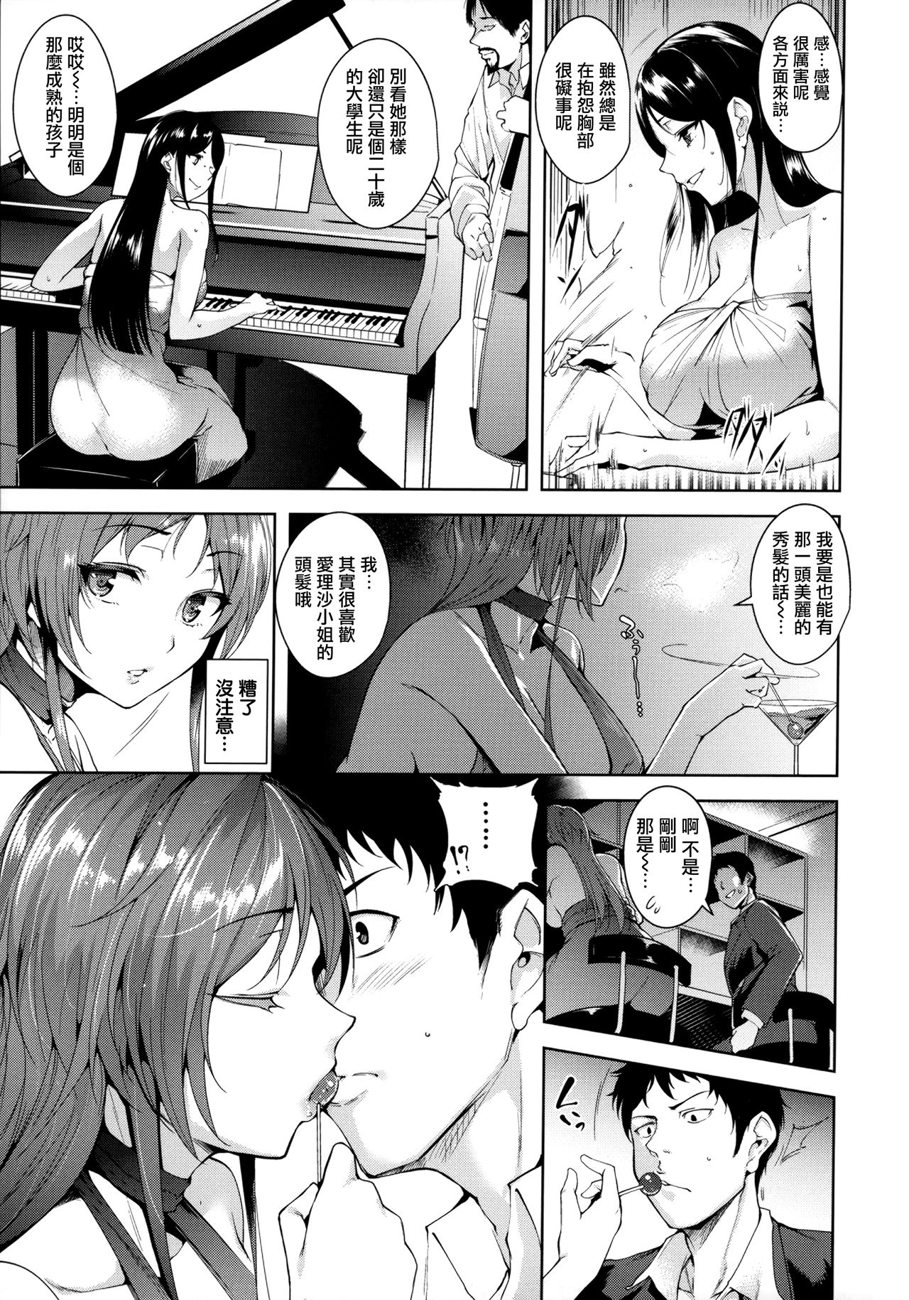 [智弘カイ] とろくちずむ 第2-3話 [中国翻訳]