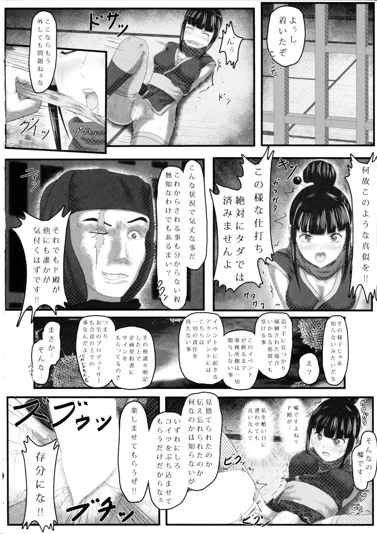(C86) [P! (我野、クルクル)] あやめノ企画 (アイドルマスターシンデレラガールズ)