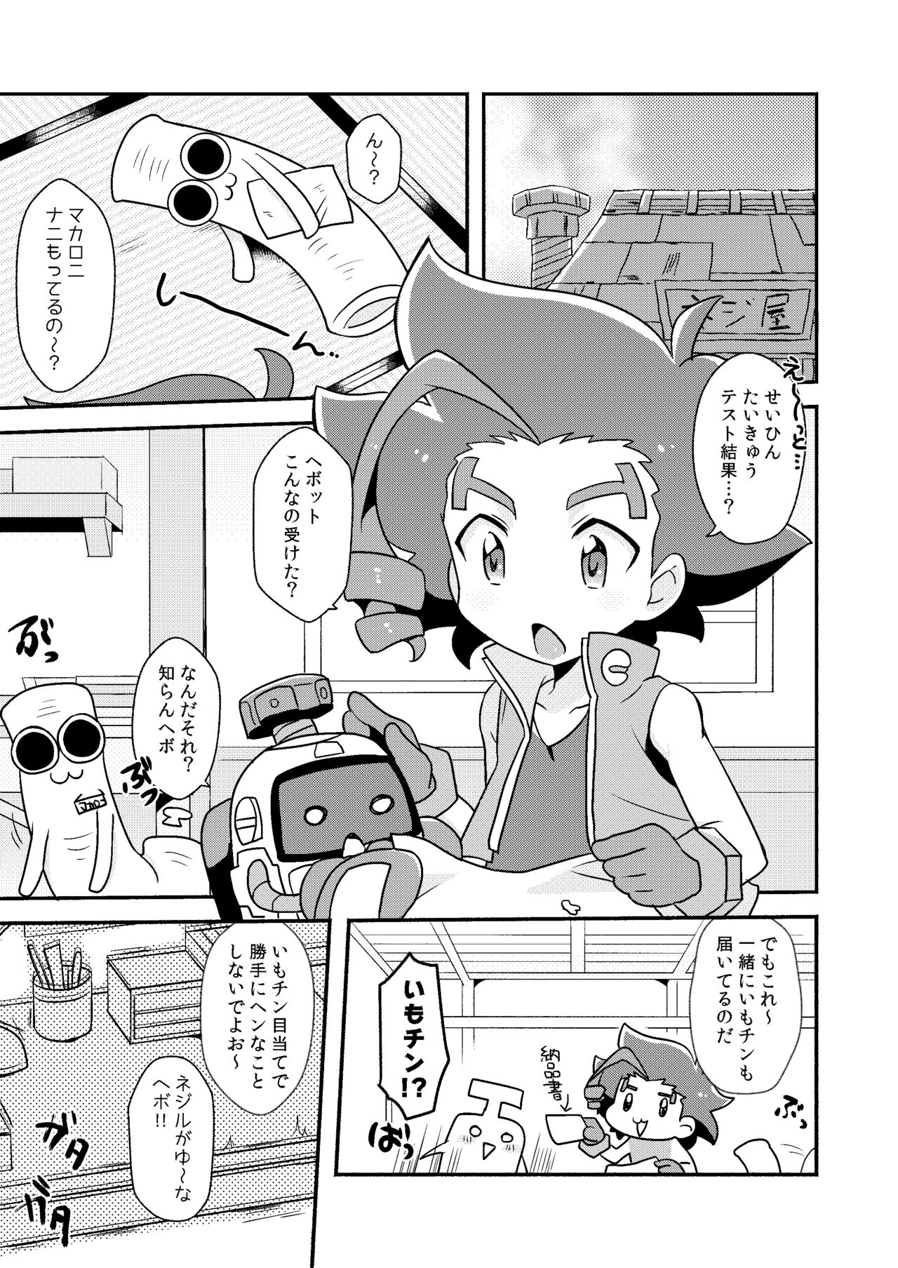 [Menino (直通)] はたなな (ヘボット!) [DL版]