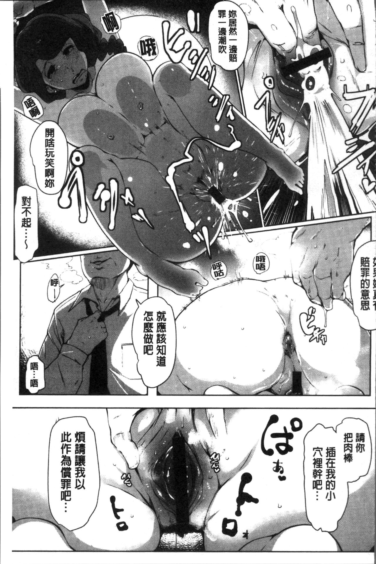[高遠くろ助] 淫湿ハニーホール [中国翻訳]