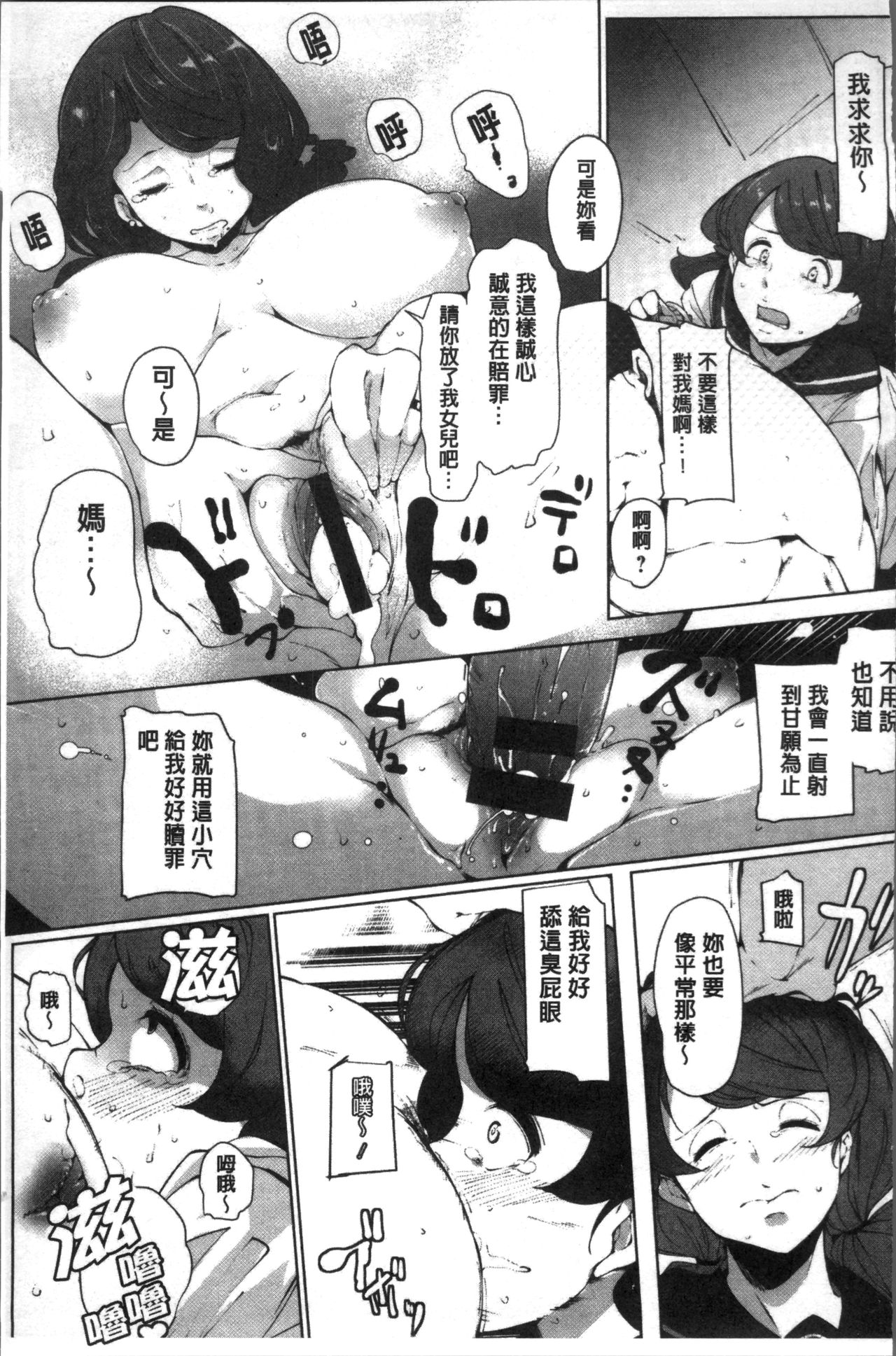 [高遠くろ助] 淫湿ハニーホール [中国翻訳]