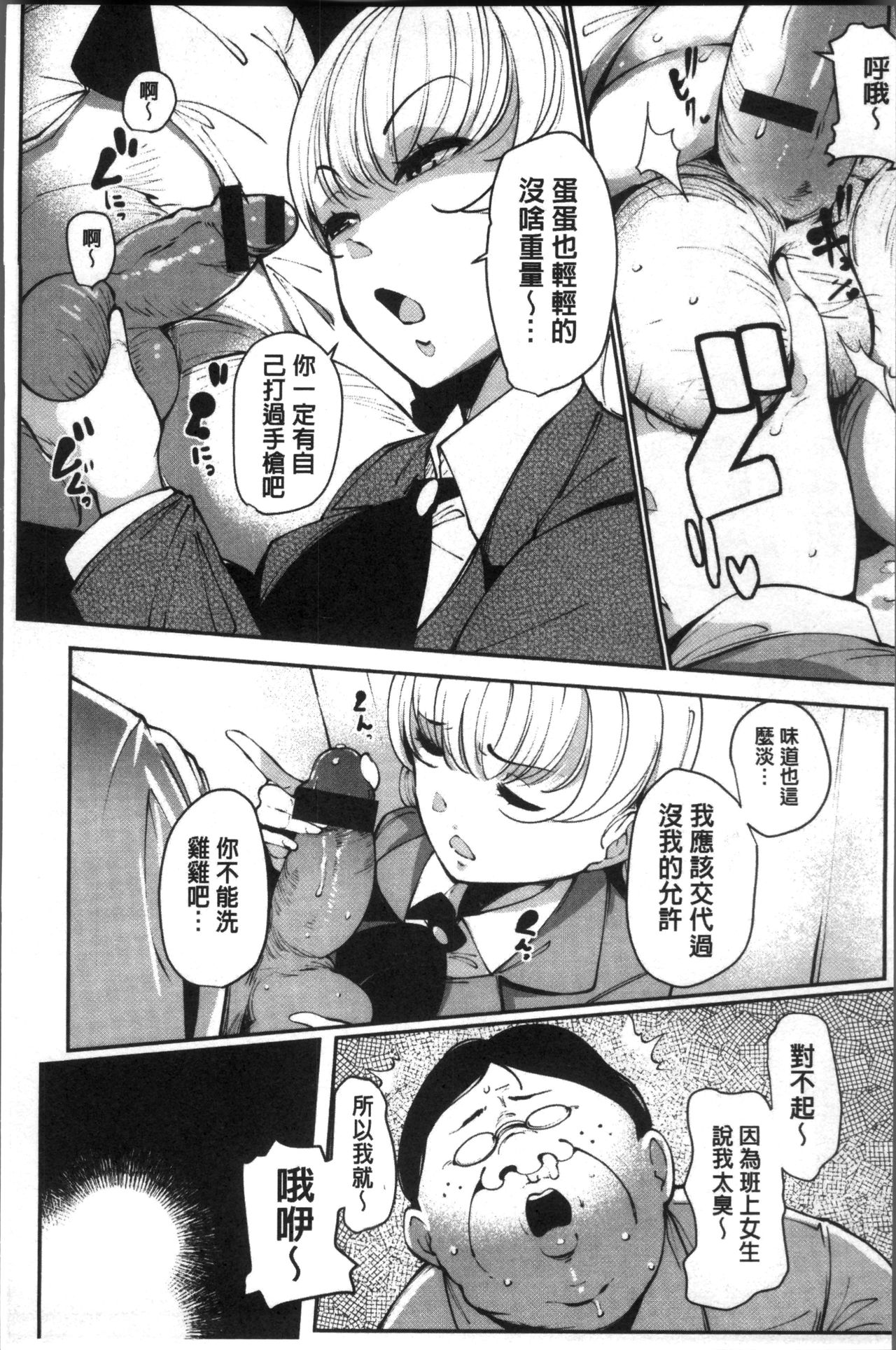 [高遠くろ助] 淫湿ハニーホール [中国翻訳]