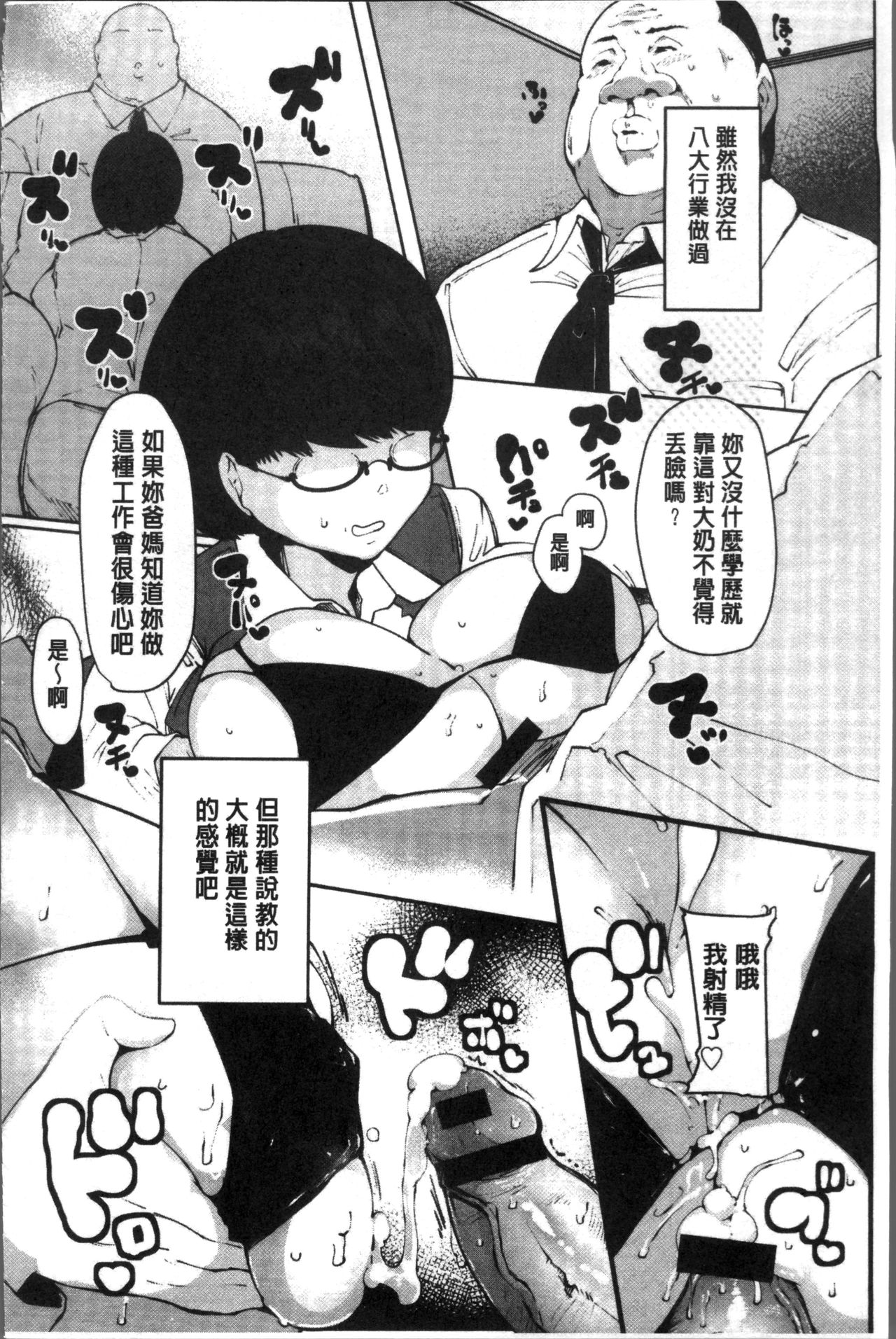 [高遠くろ助] 淫湿ハニーホール [中国翻訳]