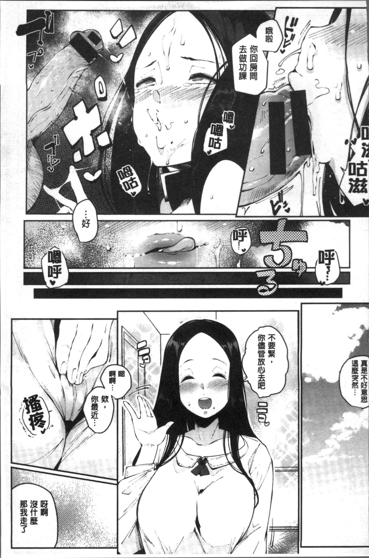 [高遠くろ助] 淫湿ハニーホール [中国翻訳]