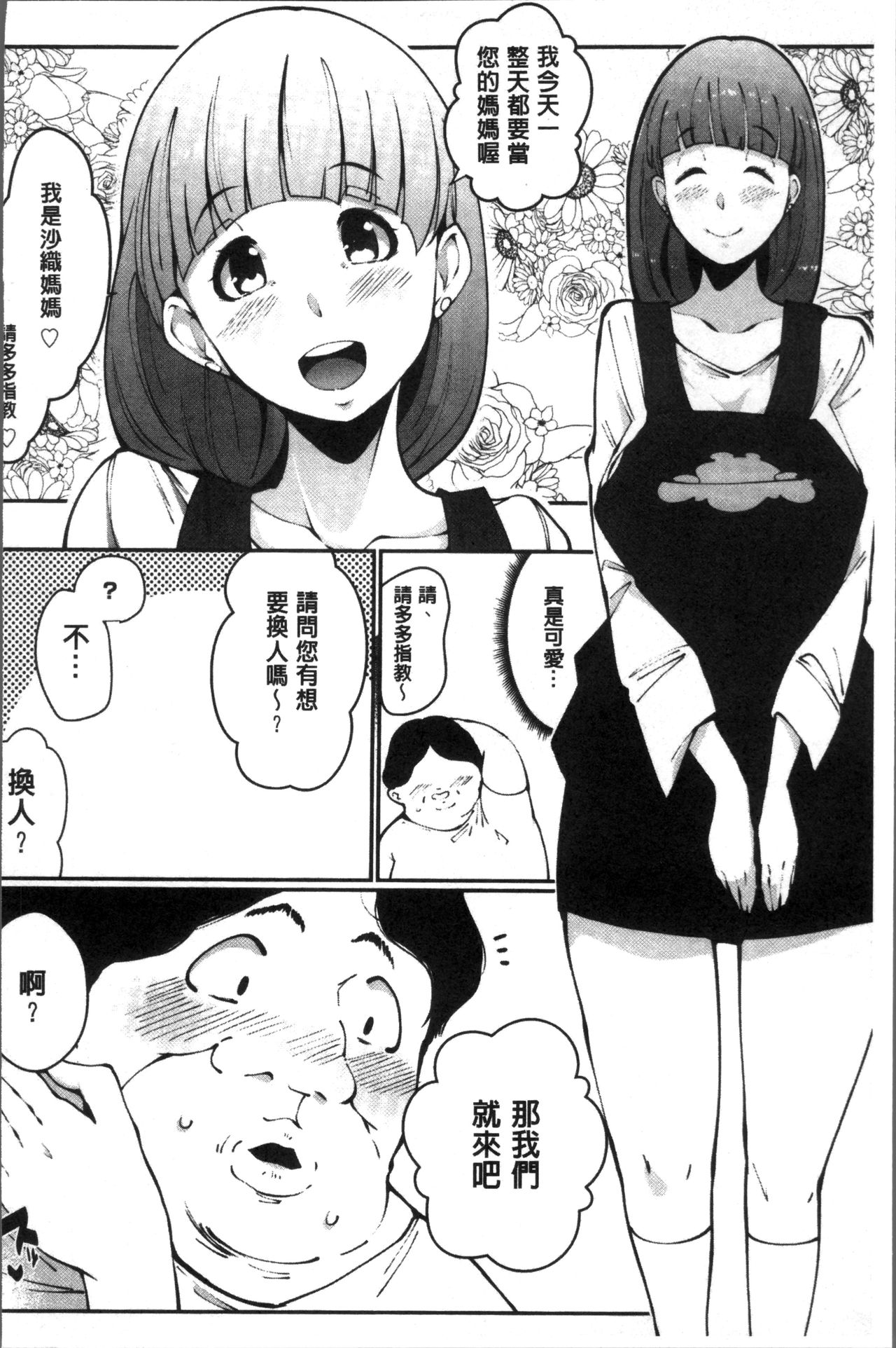 [高遠くろ助] 淫湿ハニーホール [中国翻訳]