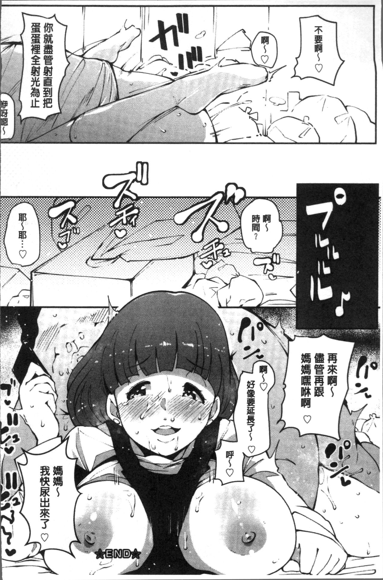 [高遠くろ助] 淫湿ハニーホール [中国翻訳]
