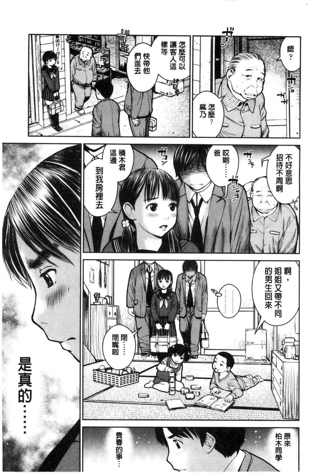 [inono] 校内売春 [中国翻訳]