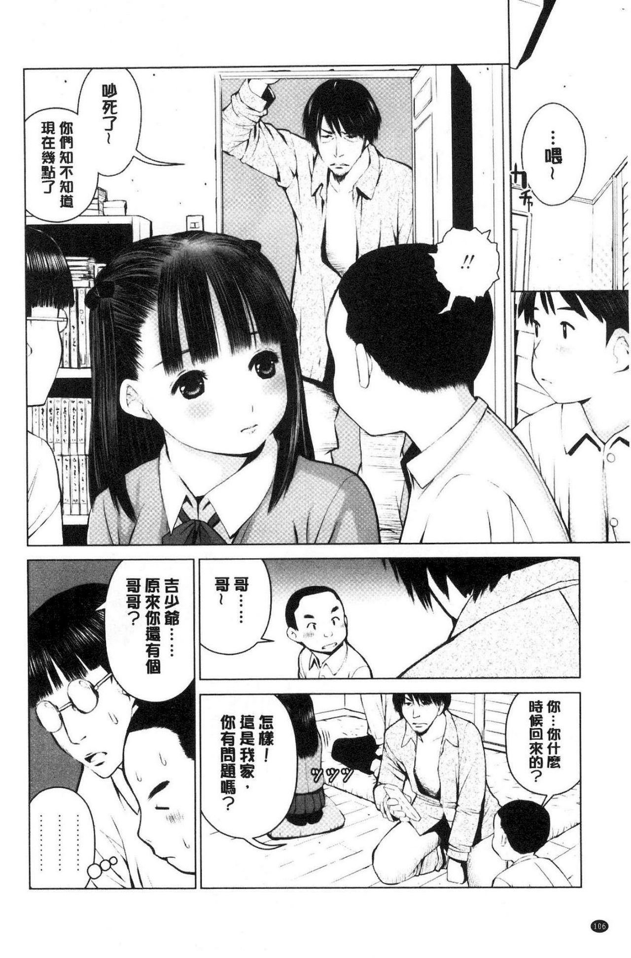 [inono] 校内売春 [中国翻訳]