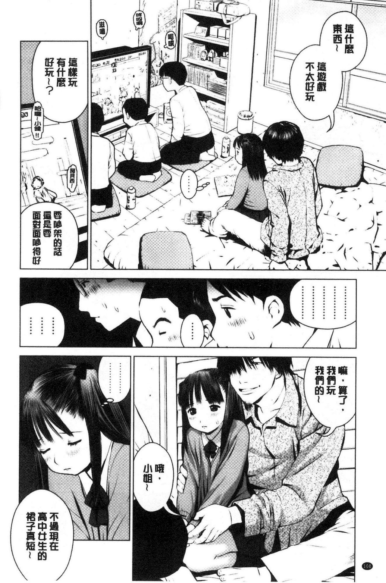 [inono] 校内売春 [中国翻訳]