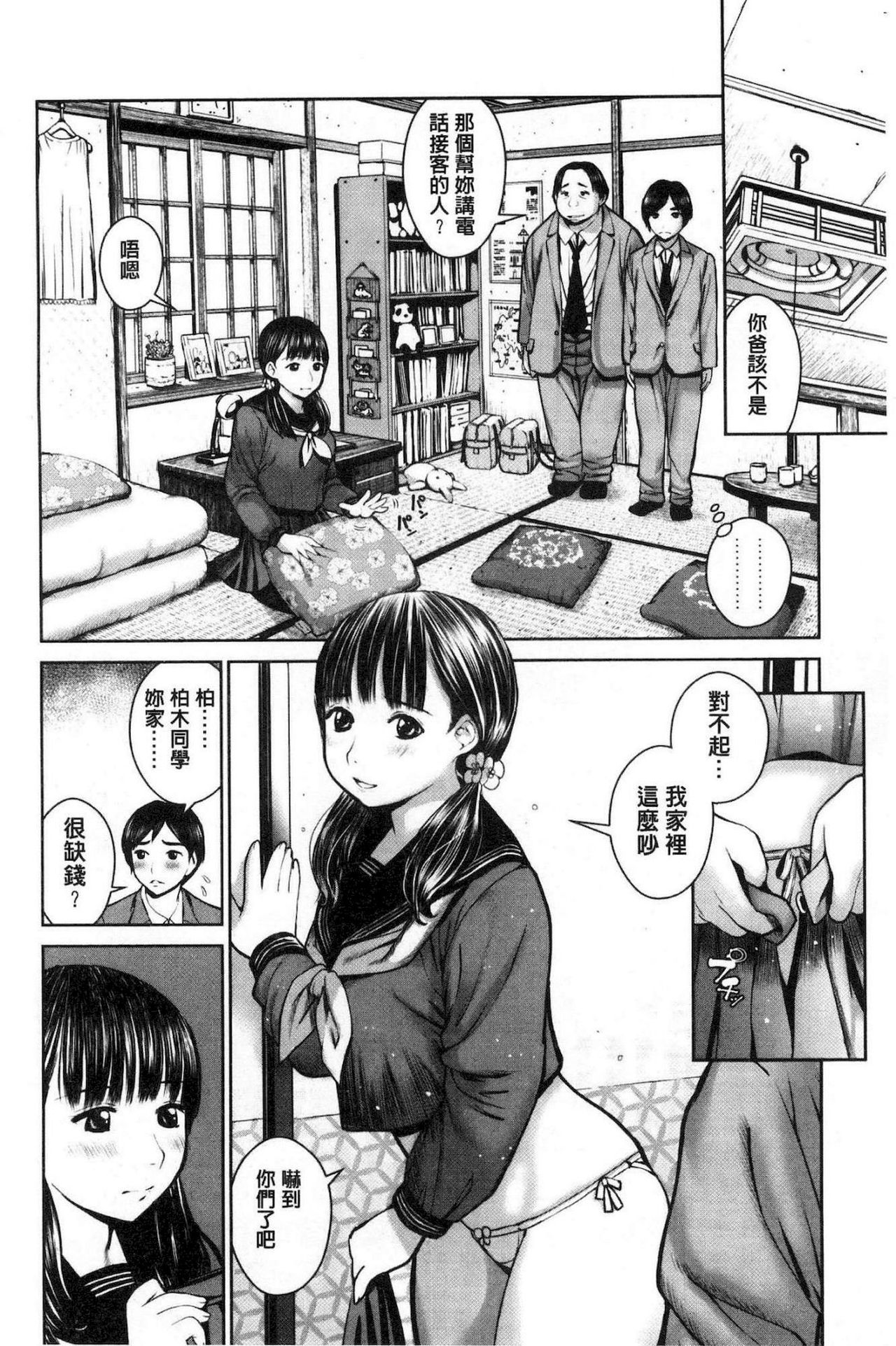 [inono] 校内売春 [中国翻訳]