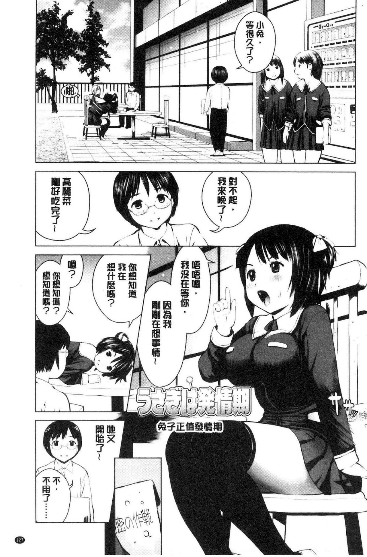 [inono] 校内売春 [中国翻訳]
