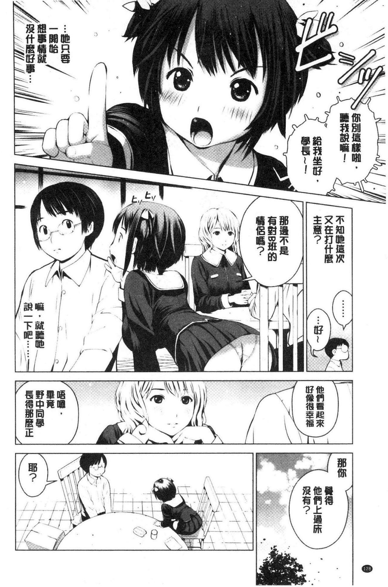 [inono] 校内売春 [中国翻訳]