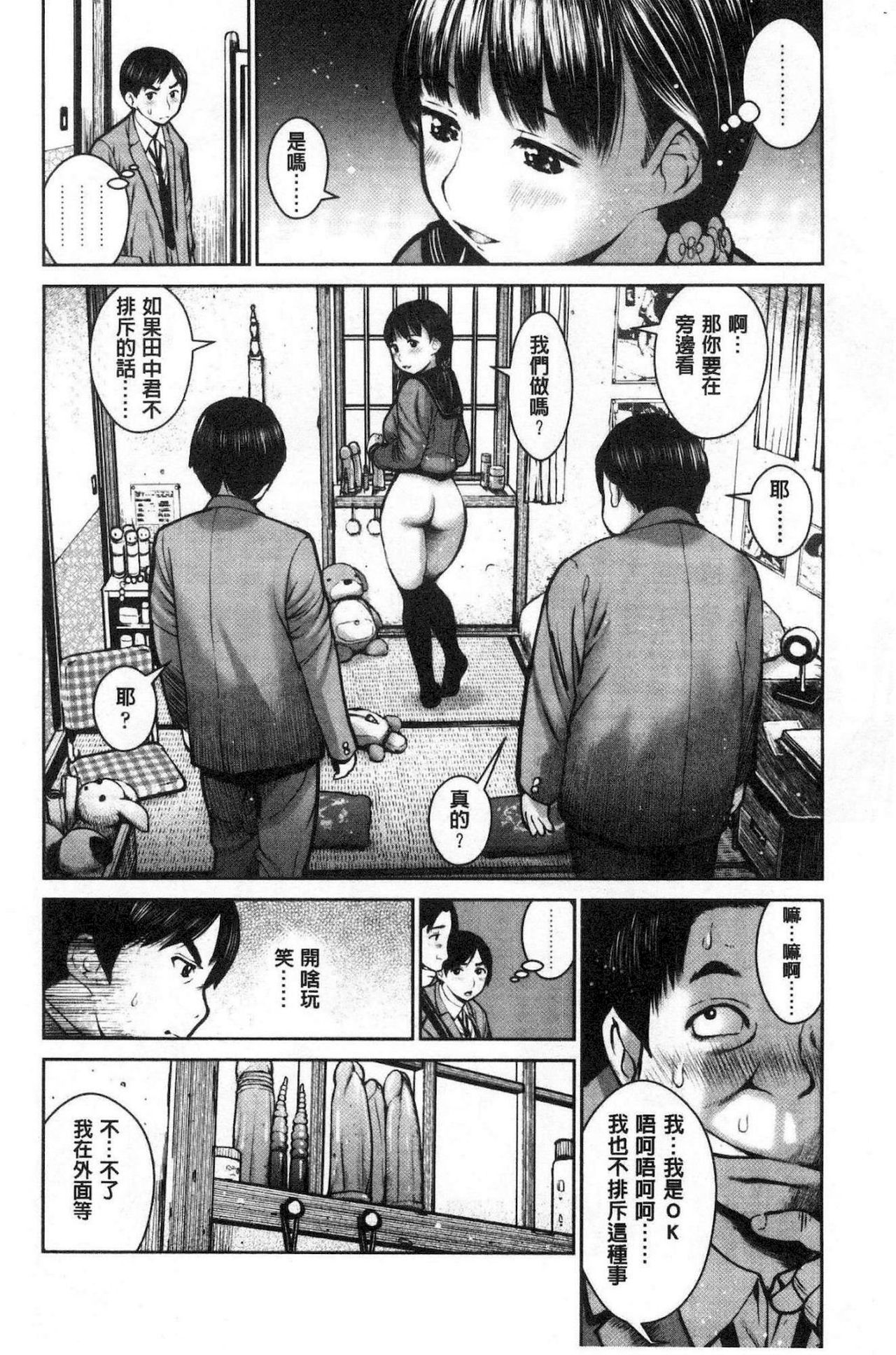 [inono] 校内売春 [中国翻訳]