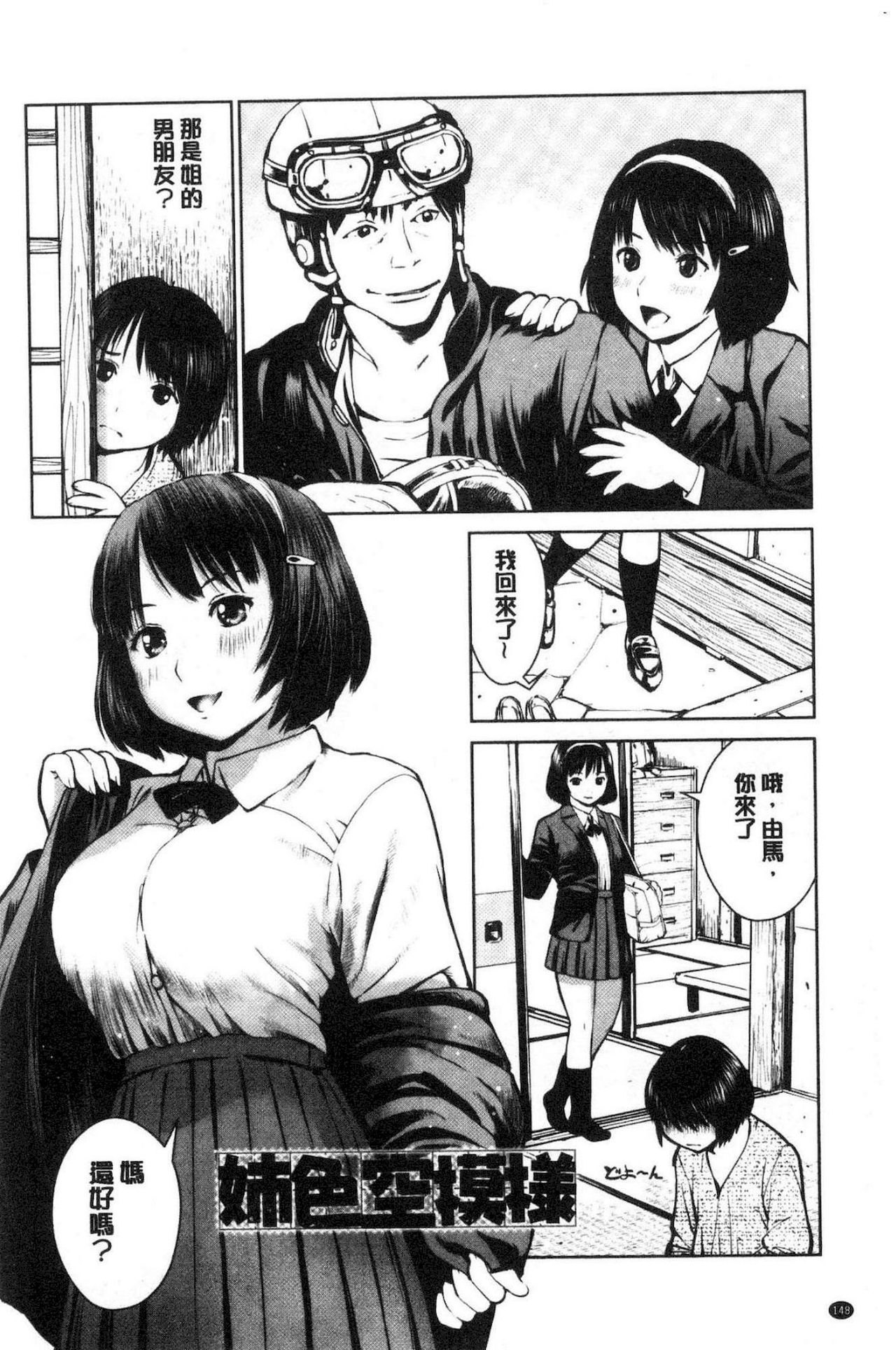 [inono] 校内売春 [中国翻訳]