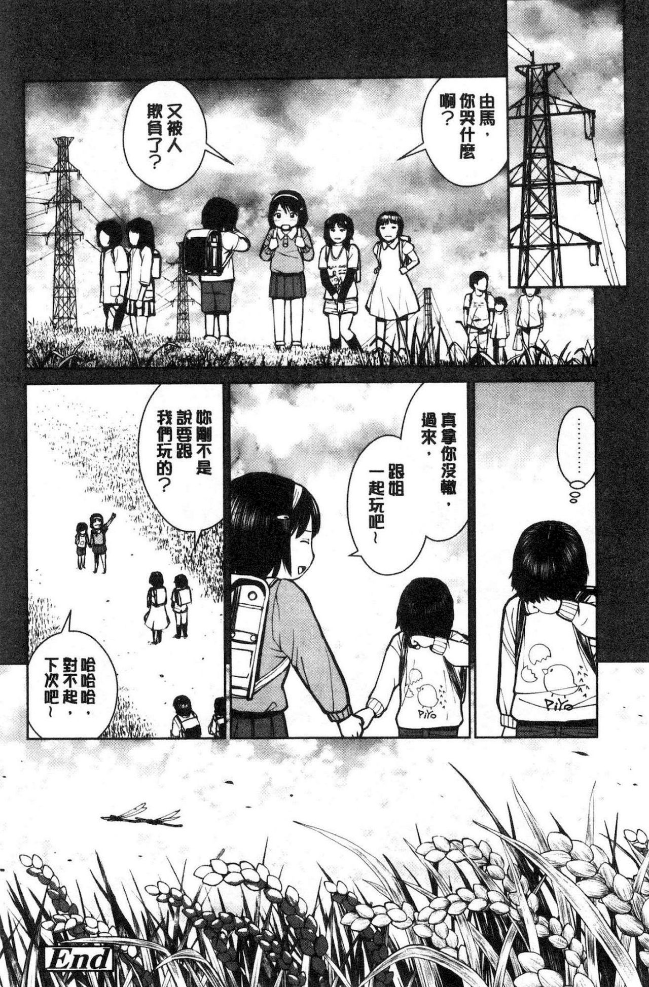 [inono] 校内売春 [中国翻訳]