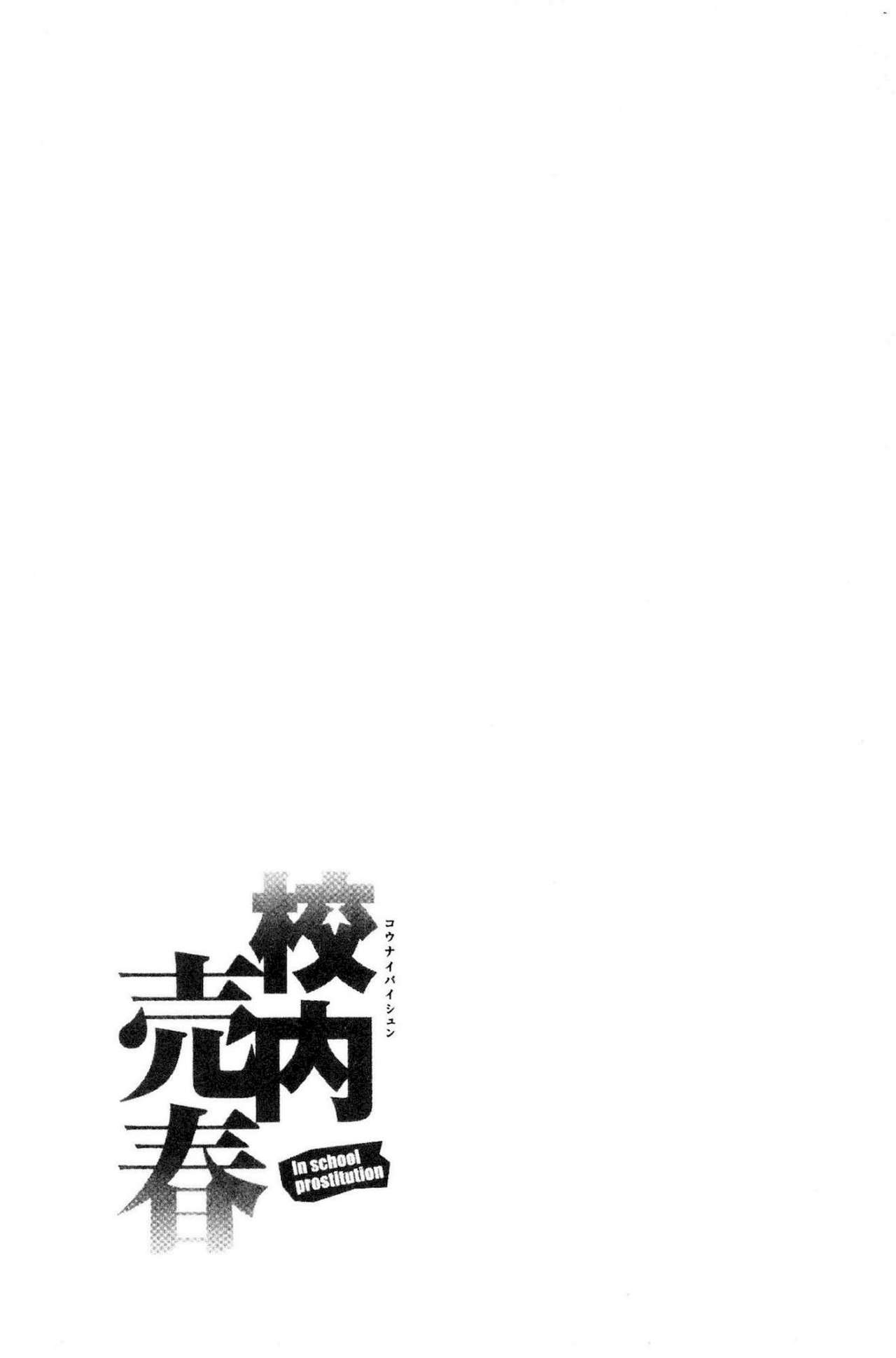 [inono] 校内売春 [中国翻訳]