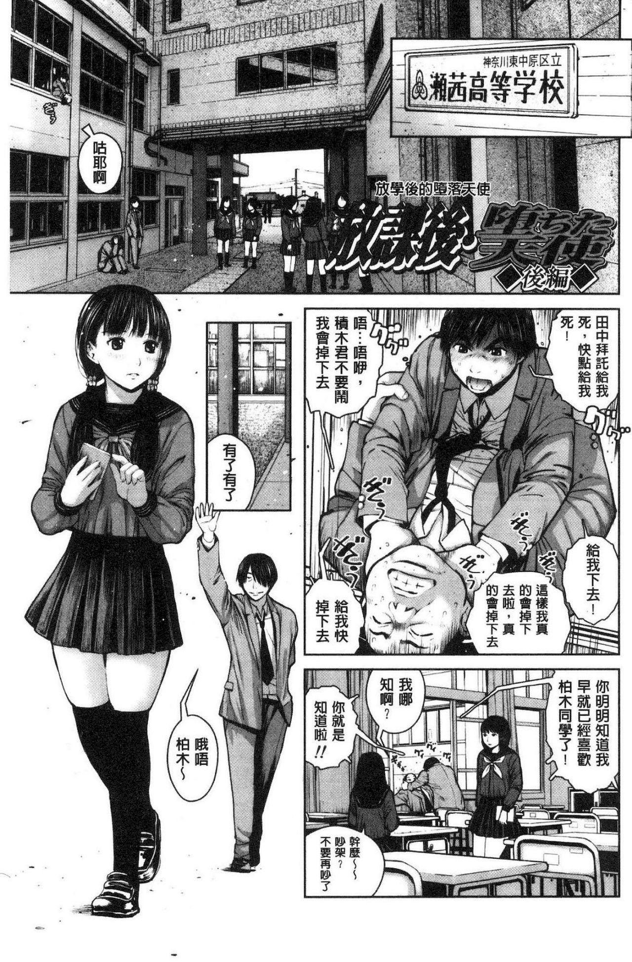 [inono] 校内売春 [中国翻訳]