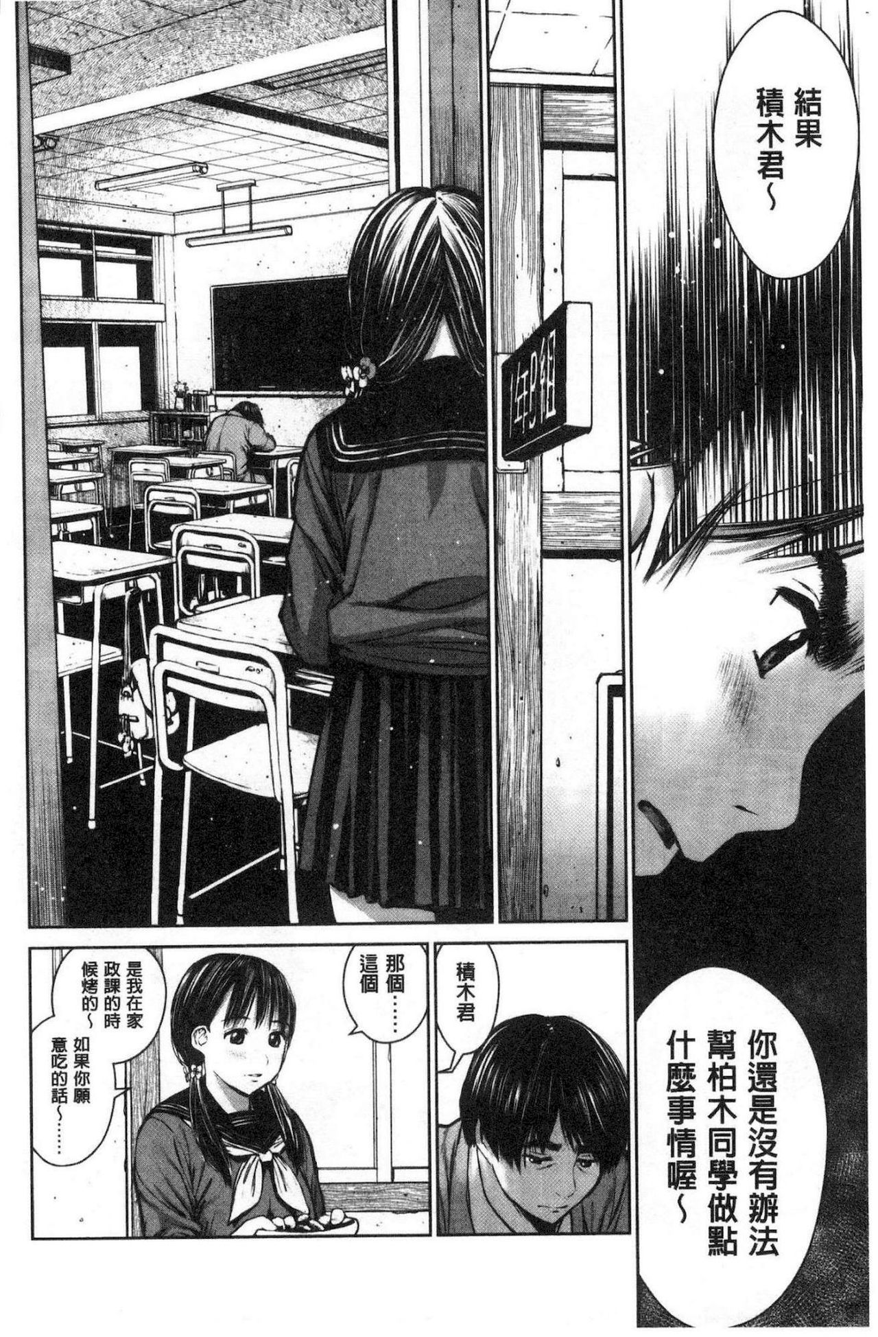 [inono] 校内売春 [中国翻訳]