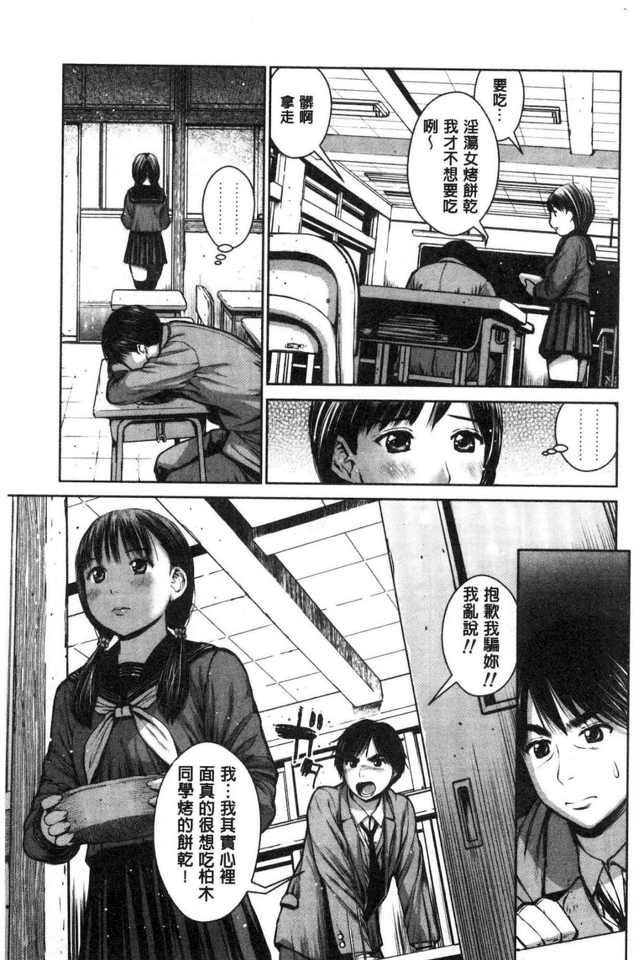 [inono] 校内売春 [中国翻訳]
