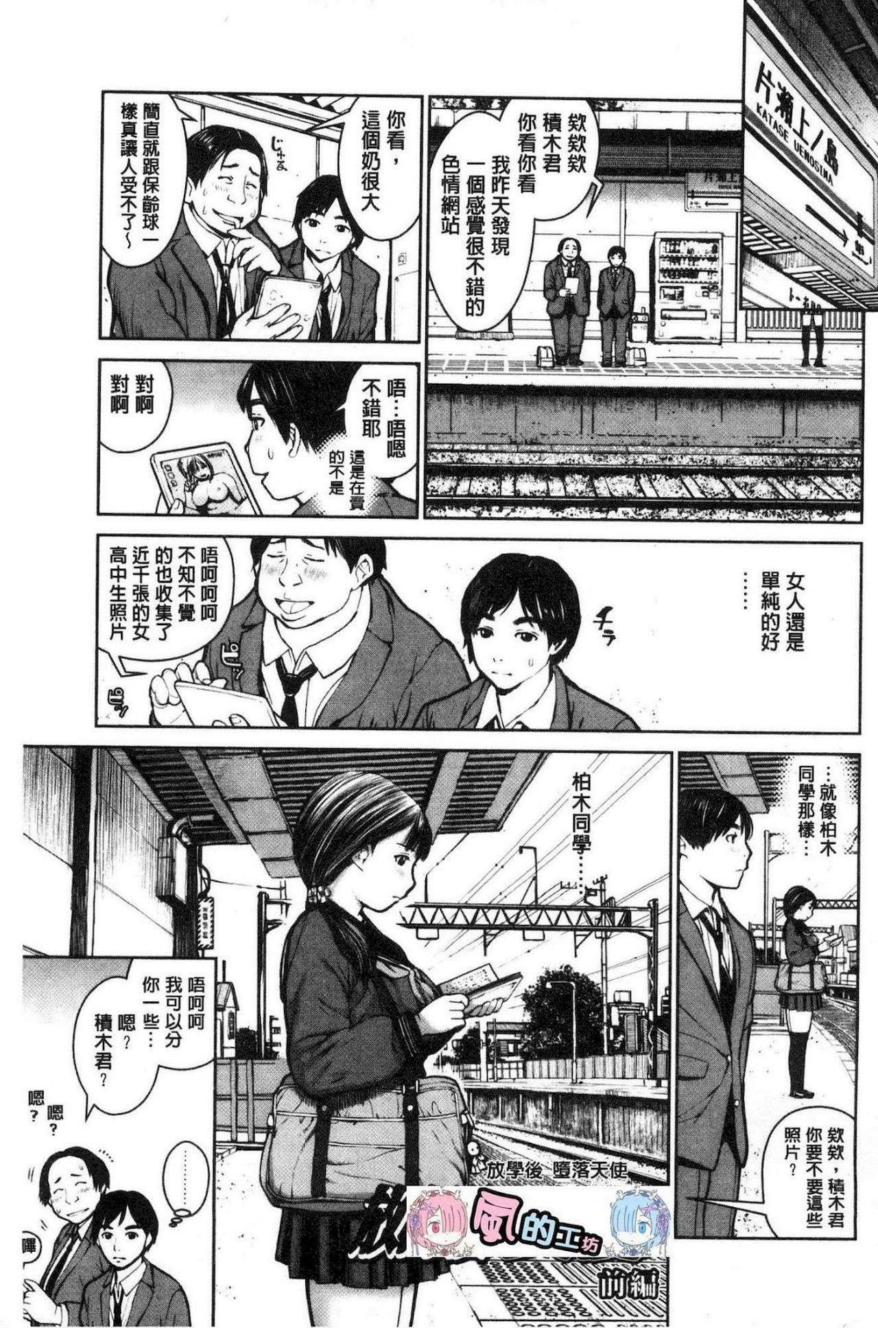 [inono] 校内売春 [中国翻訳]
