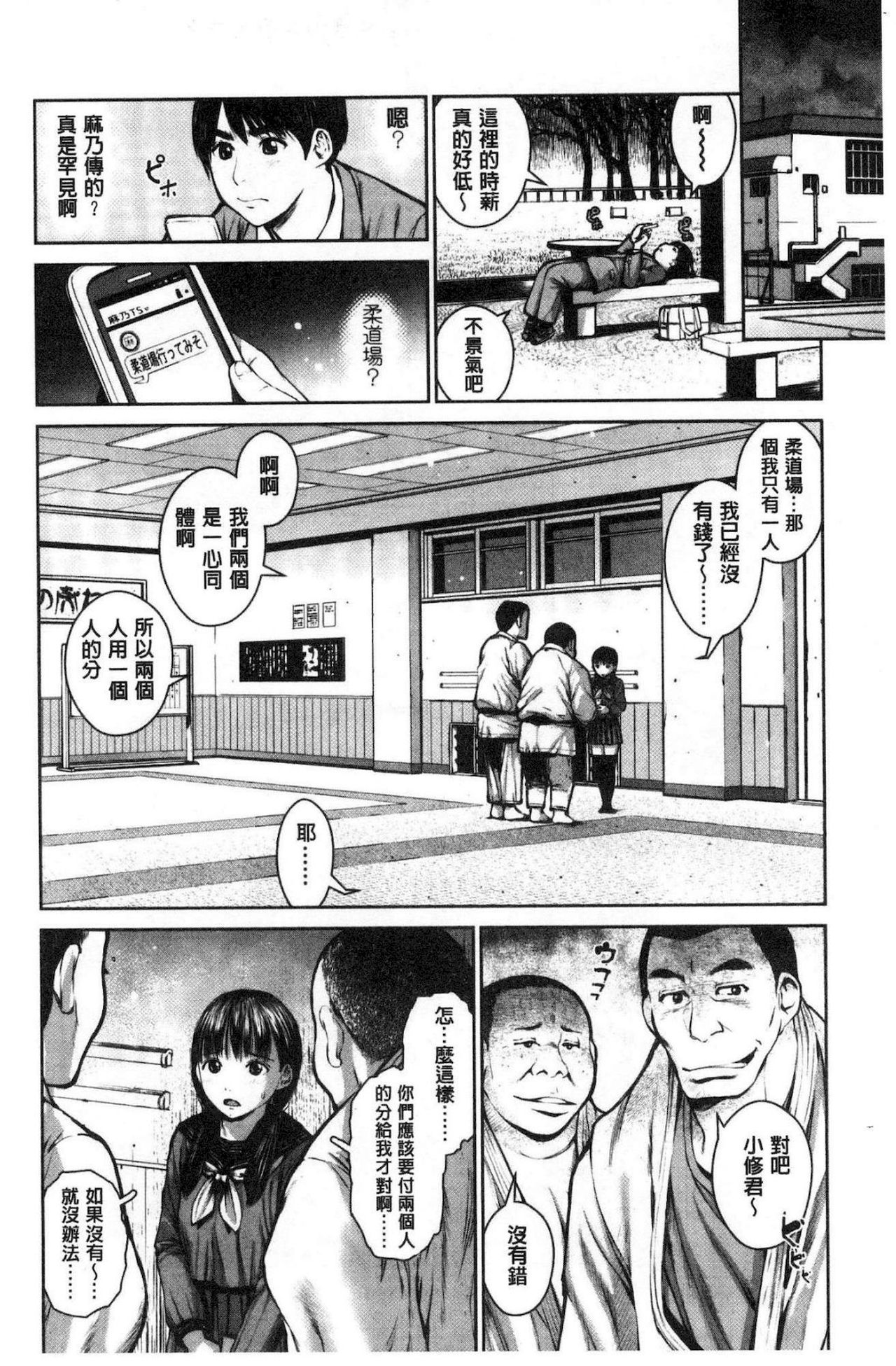 [inono] 校内売春 [中国翻訳]