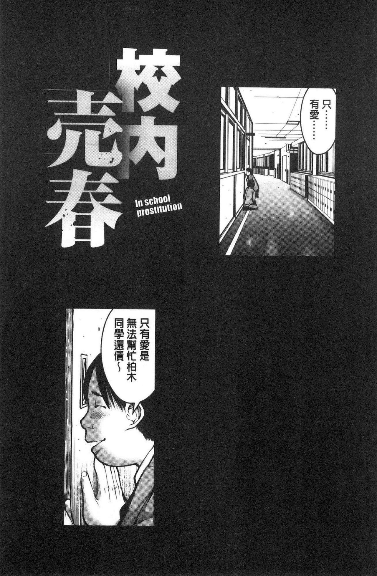 [inono] 校内売春 [中国翻訳]