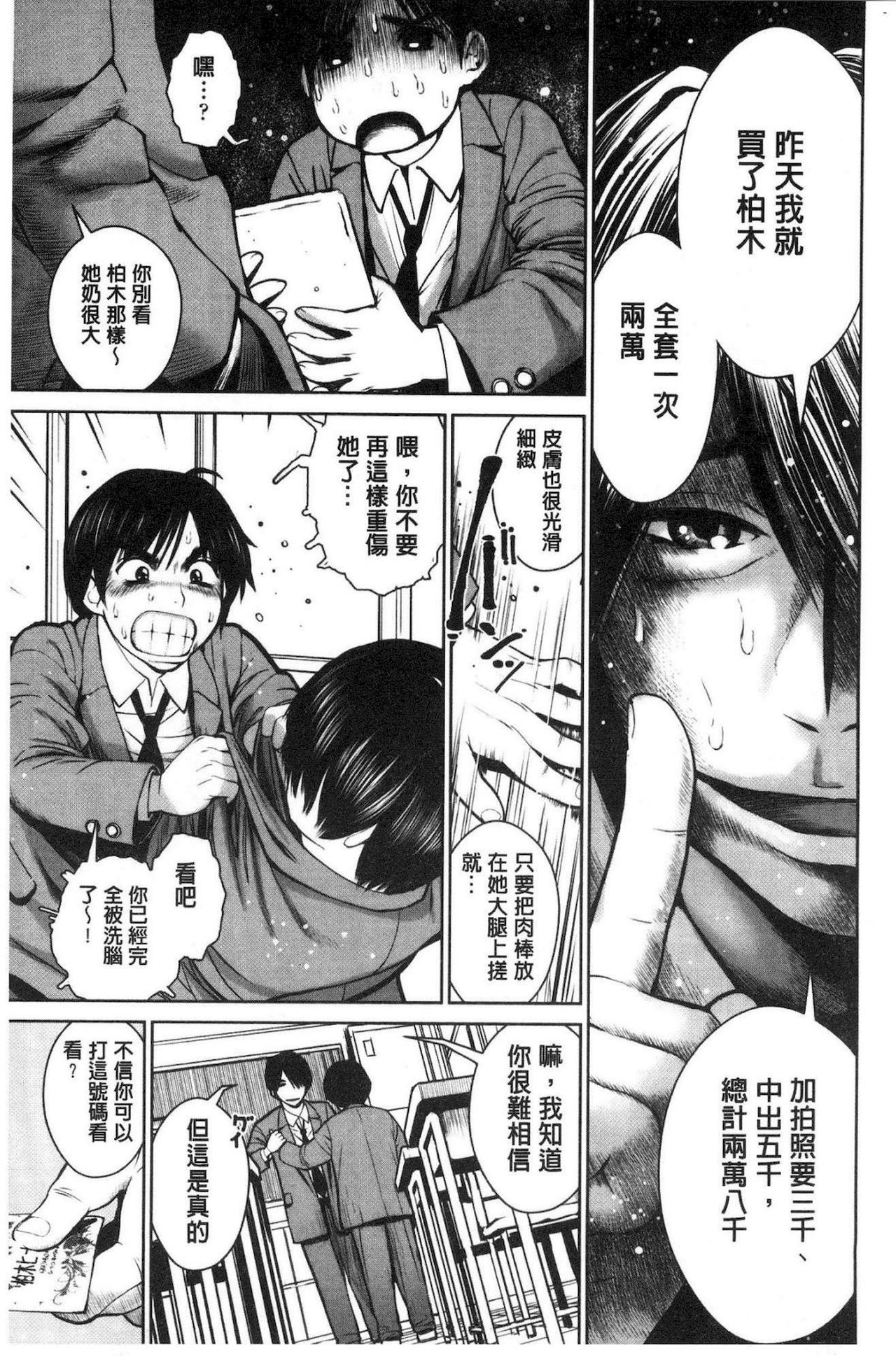 [inono] 校内売春 [中国翻訳]