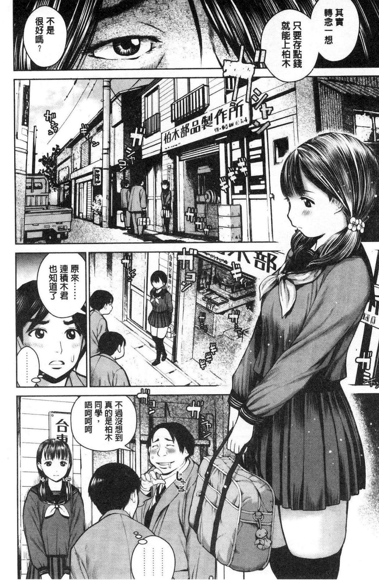 [inono] 校内売春 [中国翻訳]