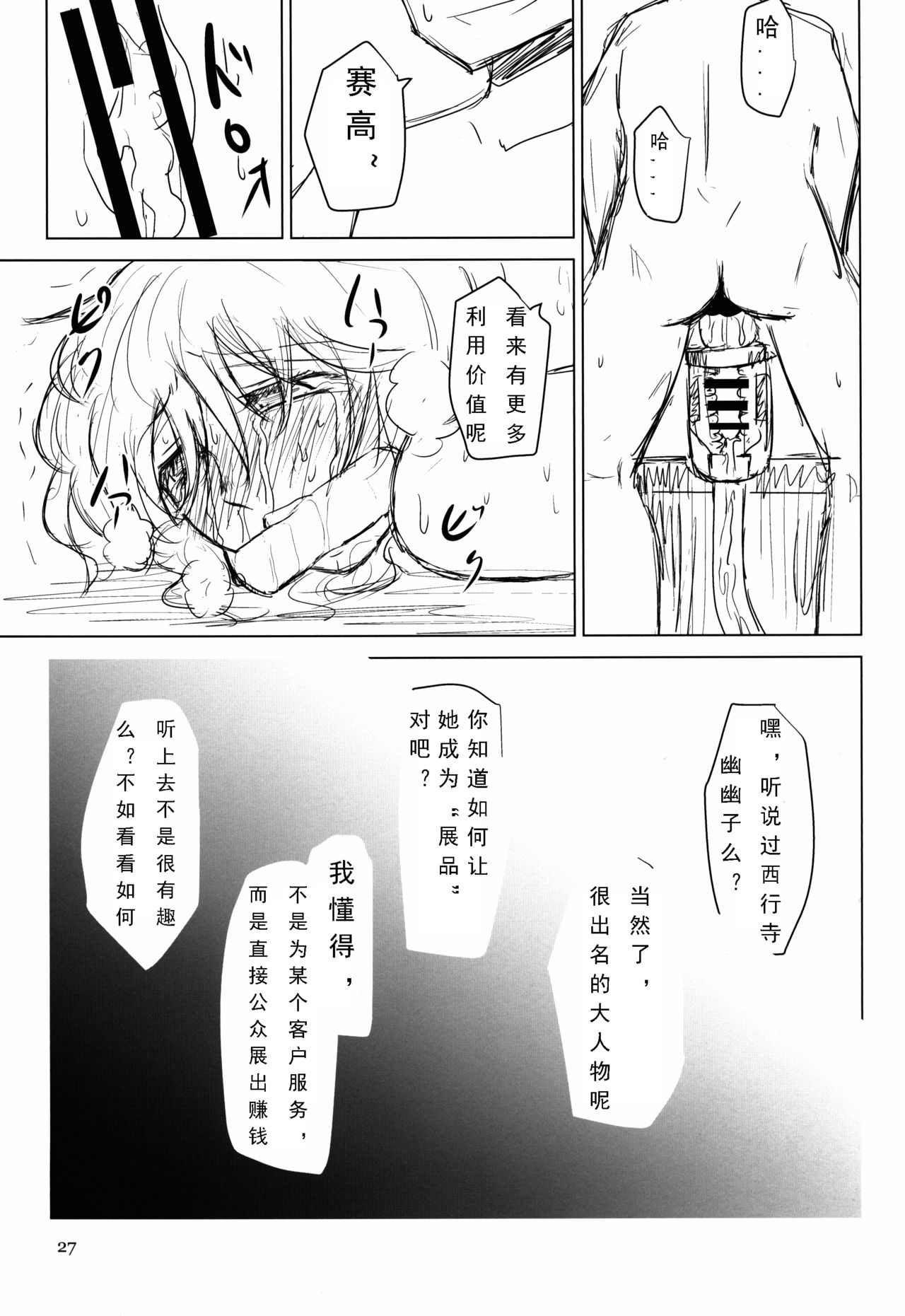 (C88) [夏色テラス (きしまさ)] 淫乳ふたなり亡霊少女・続 (東方Project) [中国翻訳] [ページ欠落]