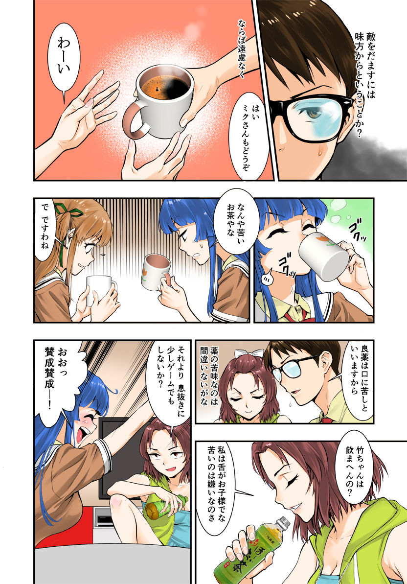 [ハシスタント] 突きたて!! 王様げぇむ (焼きたて!! ジャぱん)