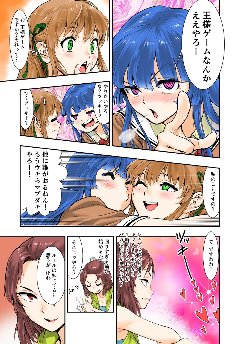 [ハシスタント] 突きたて!! 王様げぇむ (焼きたて!! ジャぱん)