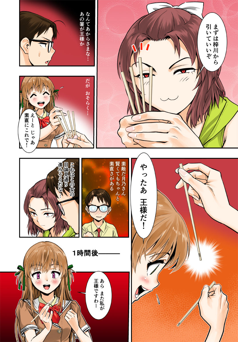 [ハシスタント] 突きたて!! 王様げぇむ (焼きたて!! ジャぱん)
