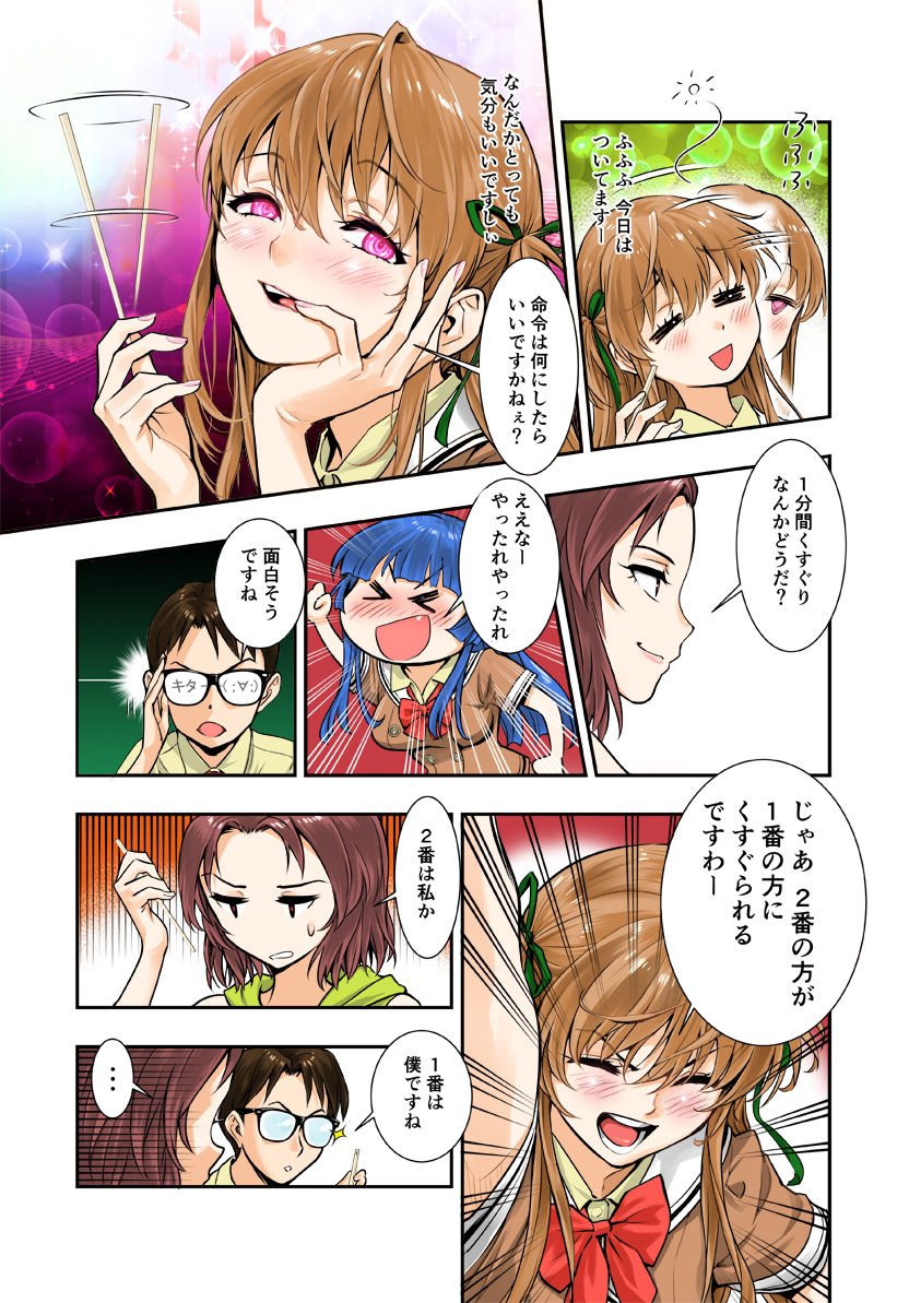[ハシスタント] 突きたて!! 王様げぇむ (焼きたて!! ジャぱん)