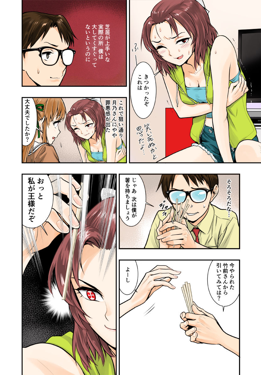[ハシスタント] 突きたて!! 王様げぇむ (焼きたて!! ジャぱん)