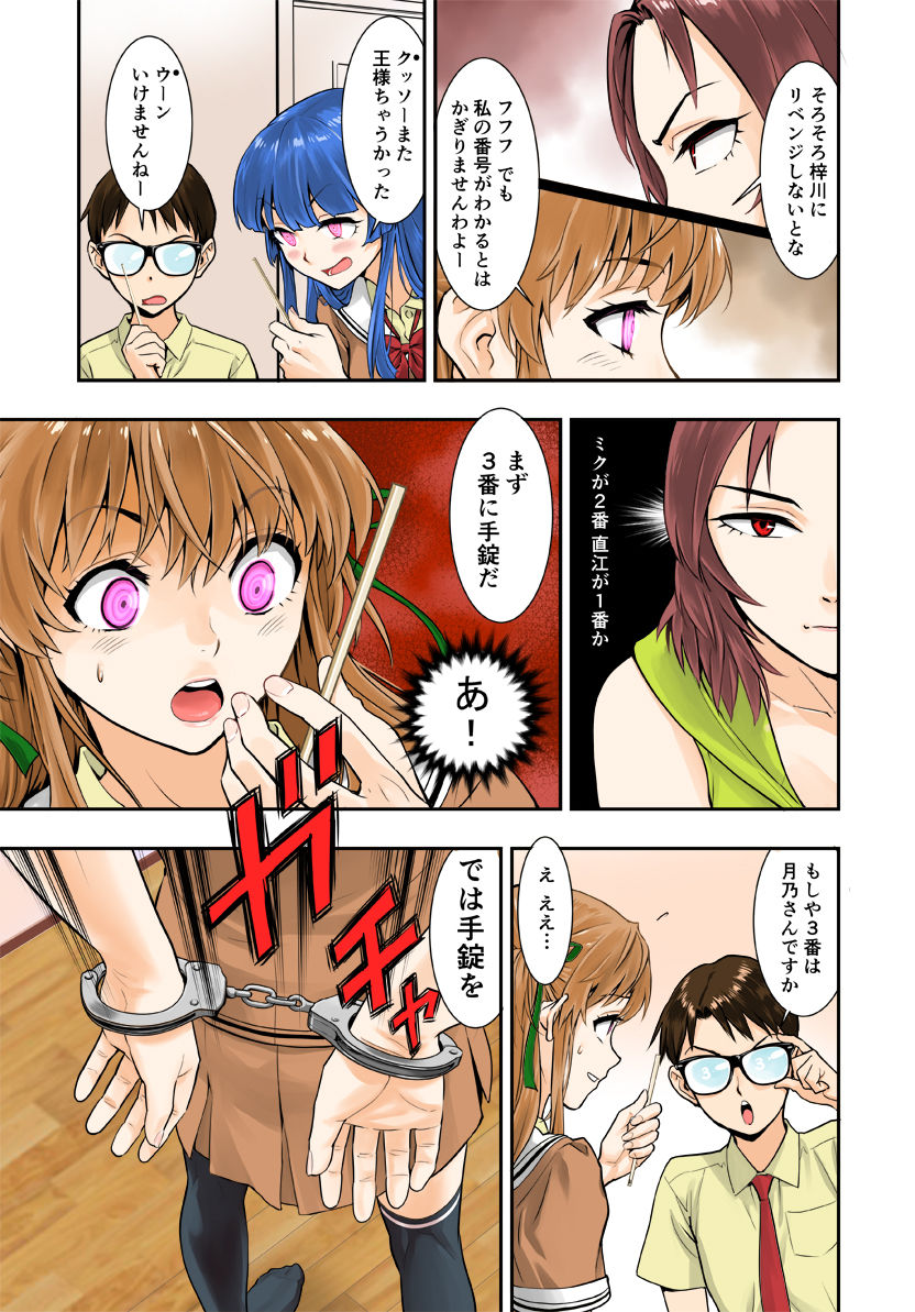 [ハシスタント] 突きたて!! 王様げぇむ (焼きたて!! ジャぱん)
