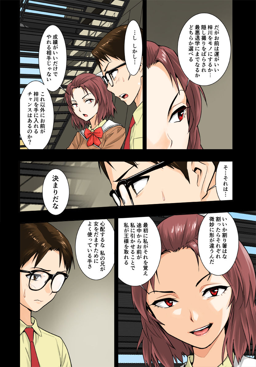 [ハシスタント] 突きたて!! 王様げぇむ (焼きたて!! ジャぱん)