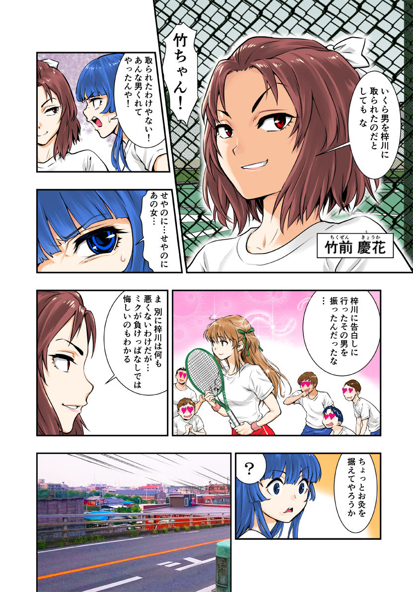 [ハシスタント] 突きたて!! 王様げぇむ (焼きたて!! ジャぱん)