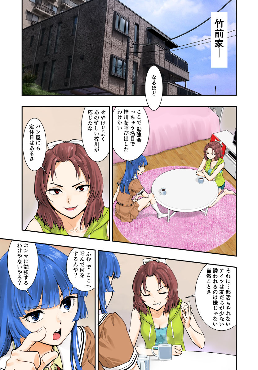 [ハシスタント] 突きたて!! 王様げぇむ (焼きたて!! ジャぱん)