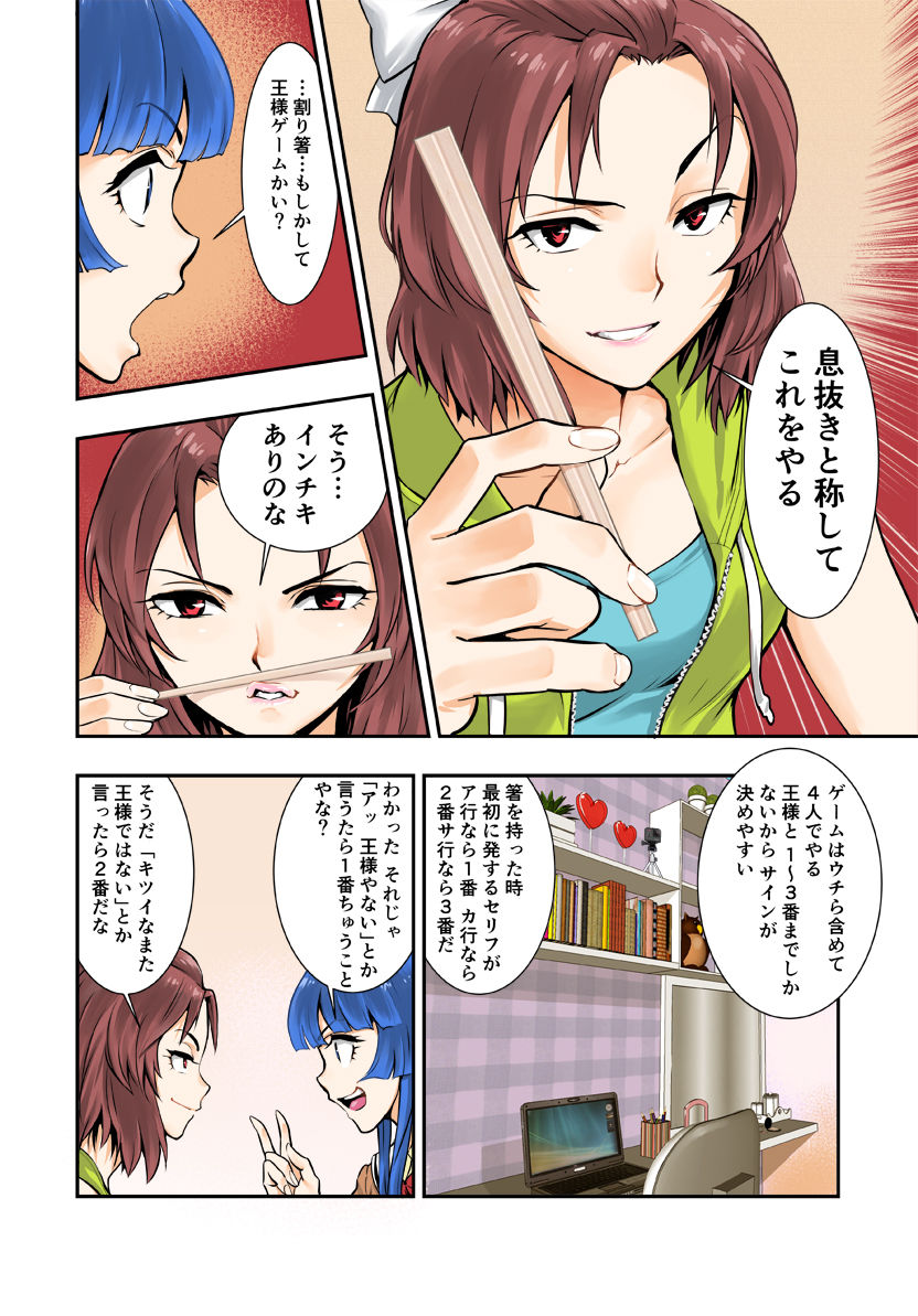 [ハシスタント] 突きたて!! 王様げぇむ (焼きたて!! ジャぱん)