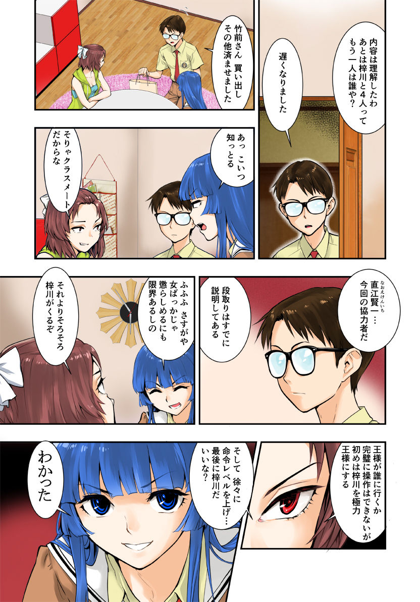 [ハシスタント] 突きたて!! 王様げぇむ (焼きたて!! ジャぱん)