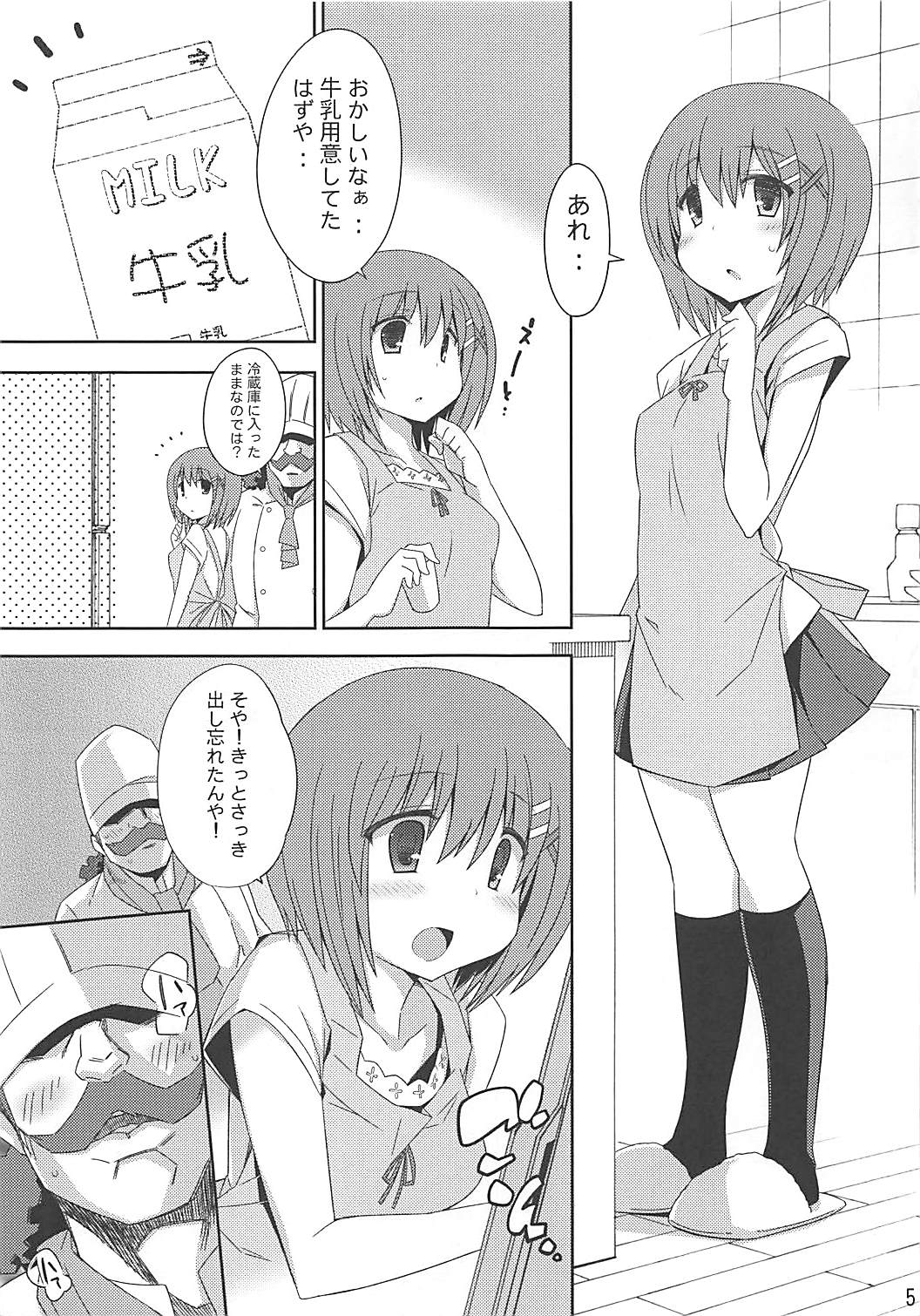 (SUPER21) [学食亭 (わたのはら)] 八神捜査官のいちごミルク (魔法少女リリカルなのは)