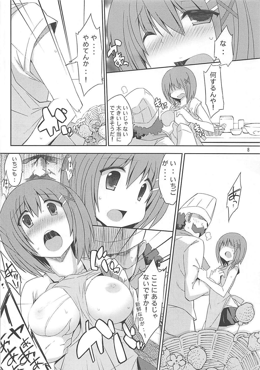 (SUPER21) [学食亭 (わたのはら)] 八神捜査官のいちごミルク (魔法少女リリカルなのは)